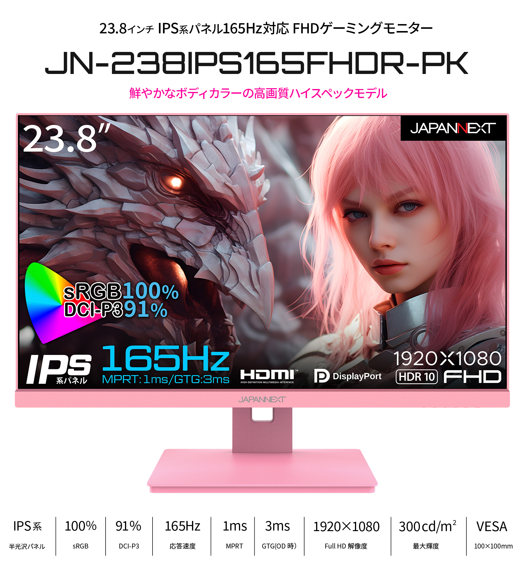 JAPANNEXT 23.8インチ IPS フルHD(1920x1080)ゲーミングモニター JN-238Gi165FHDR-HSP 1ms 165Hz リフレッシュレート sRGB100 ジャパンネクスト