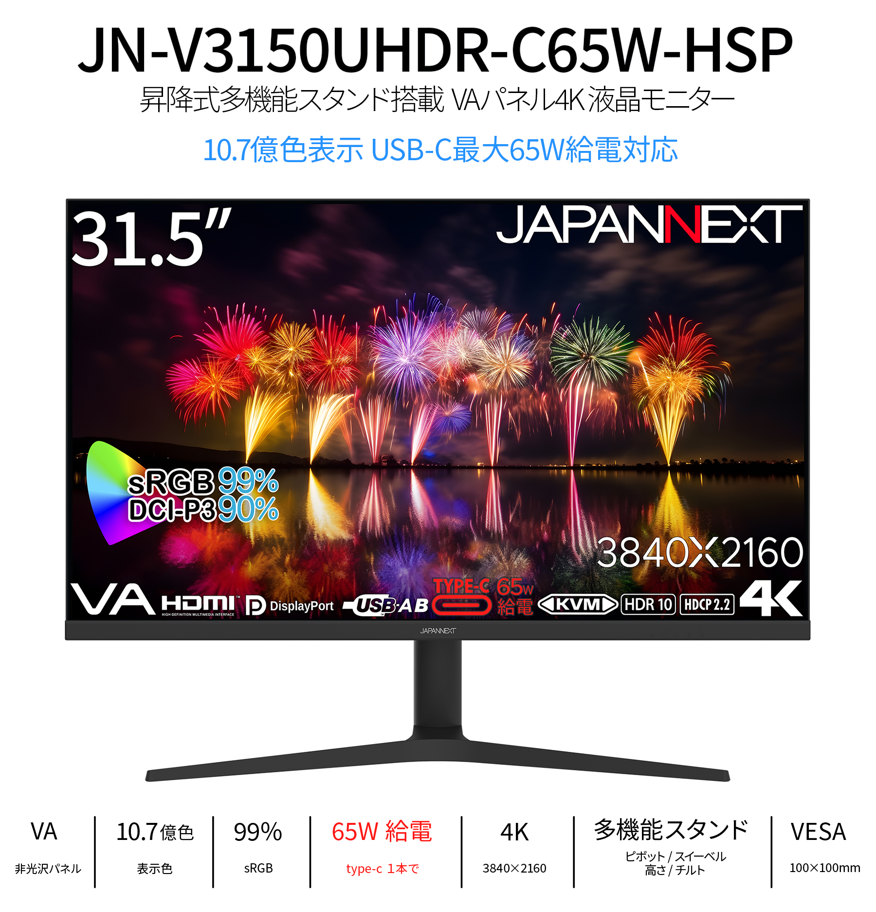 JAPANNEXT 31.5インチ VAパネル搭載 4K(3840x2160)解像度 液晶モニター JN-V3150UHDR-C65W-HSP HDMI DP USB-C(最大65W給電) HDR sRGB:99% ジャパンネクスト｜japannext｜02