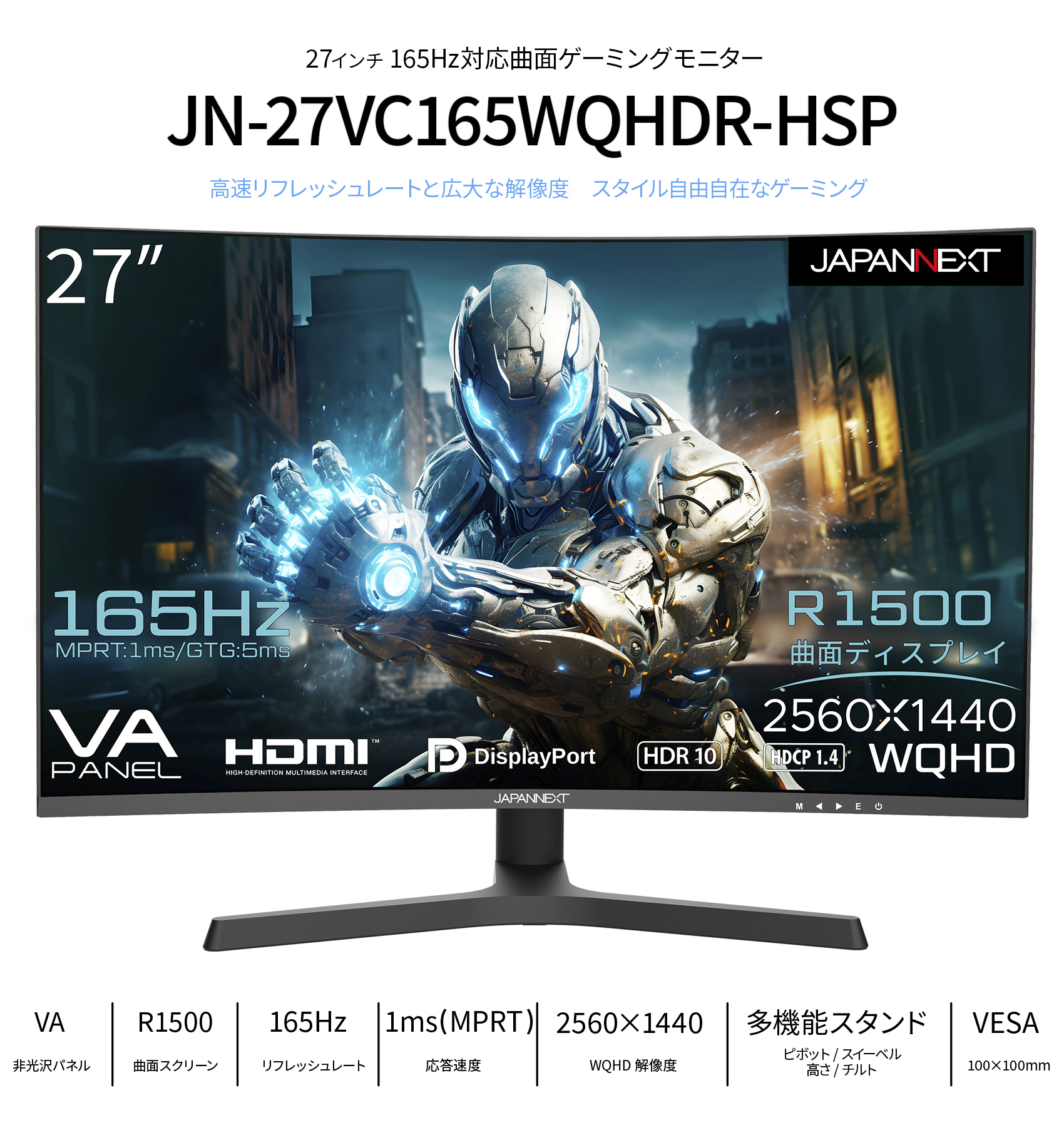 JAPANNEXT 27インチ 曲面 WQHD(2560 x 1440) 165Hz 液晶モニター JN-27VC165WQHDR-HSP HDMI DP PS5 120Hz対応　昇降式スタンド搭載　ピボット機能