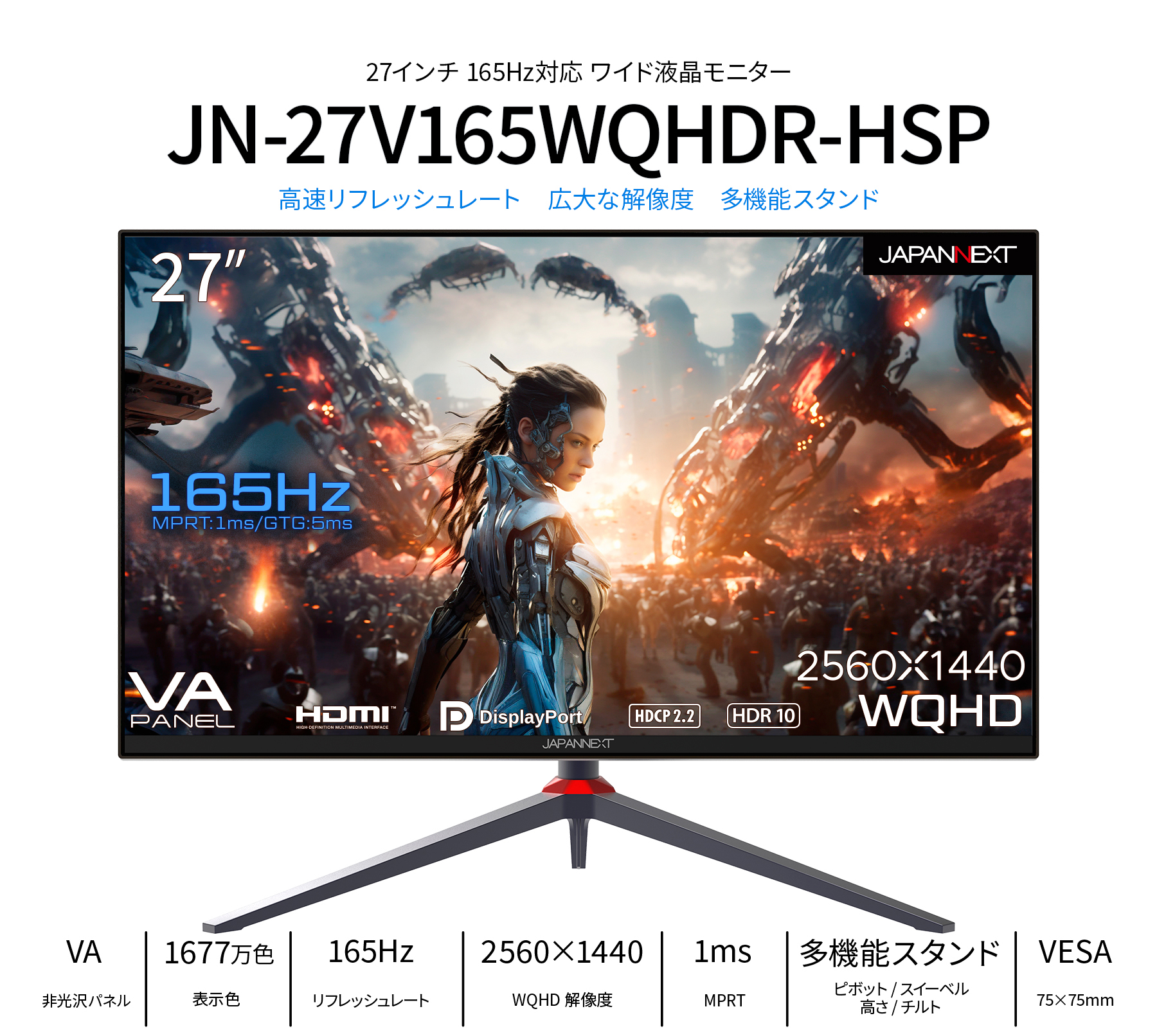 JAPANNEXT 27インチWQHD(2560x1440)解像度165Hz対応ゲーミングモニター JN-27V165WQHDR-HSP HDMI  DP PS5 高さ調整 ピボット機能搭載 ジャパンネクスト
