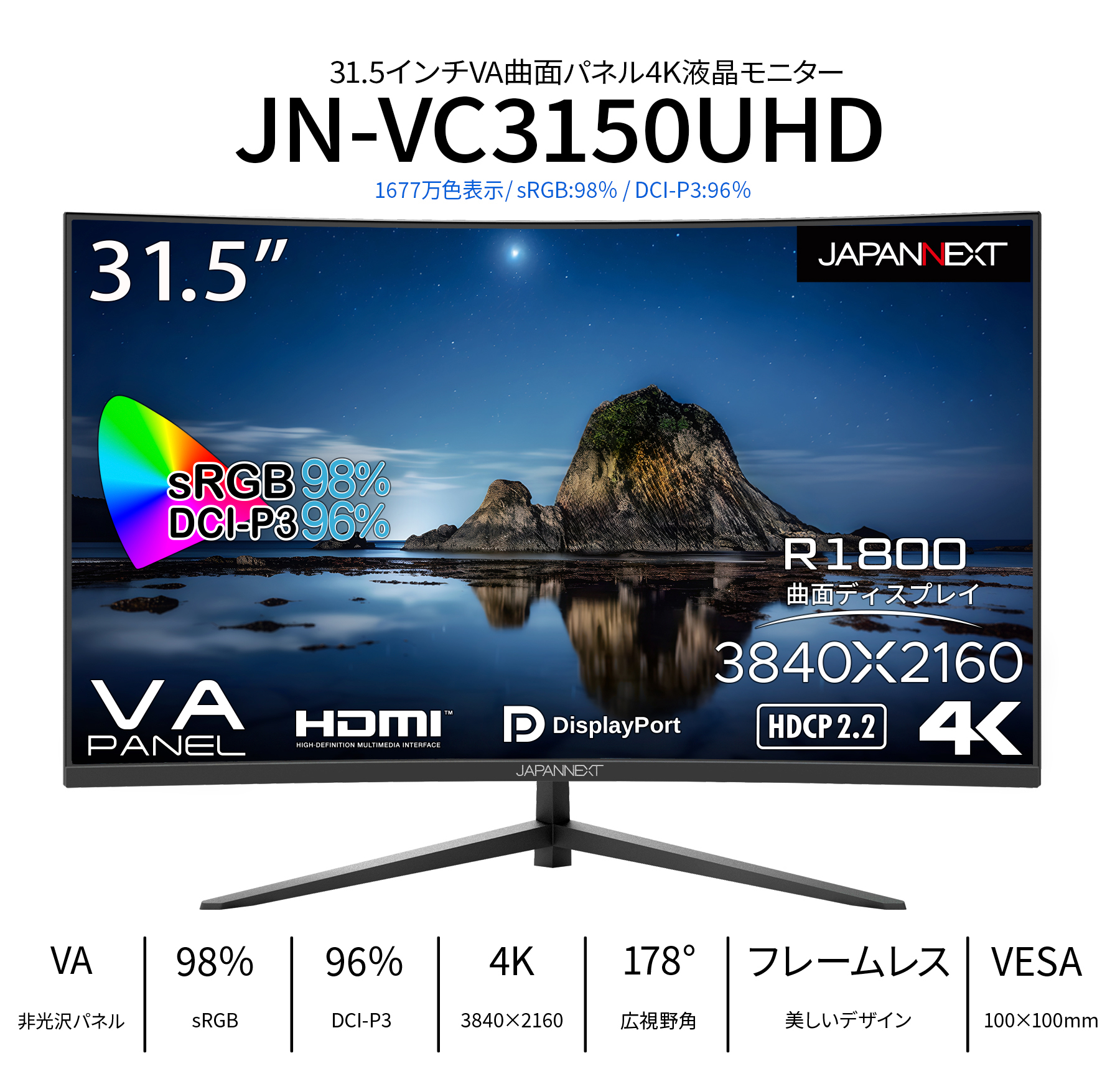 JAPANNEXT 31.5インチ曲面 4K(3840 x 2160)液晶モニター JN-VC3150UHD 