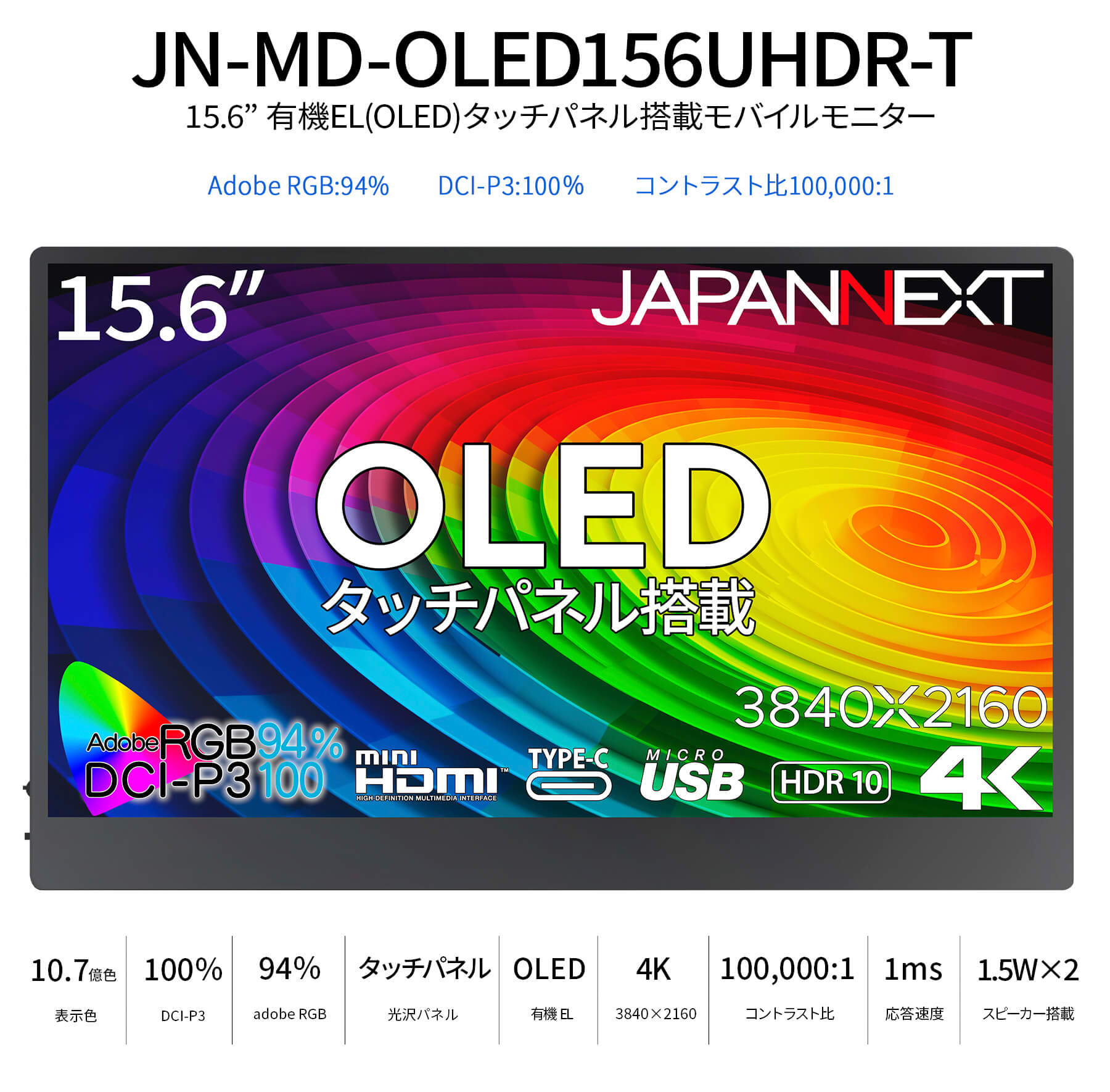 JAPANNEXT 15.6インチ 有機EL(OLED)パネル搭載 4K(3840x2160)解像度 モバイルモニター JN-MD-OLED156UHDR-T miniHDMI USB Type-C microUSB USB ジャパンネクスト｜japannext｜02