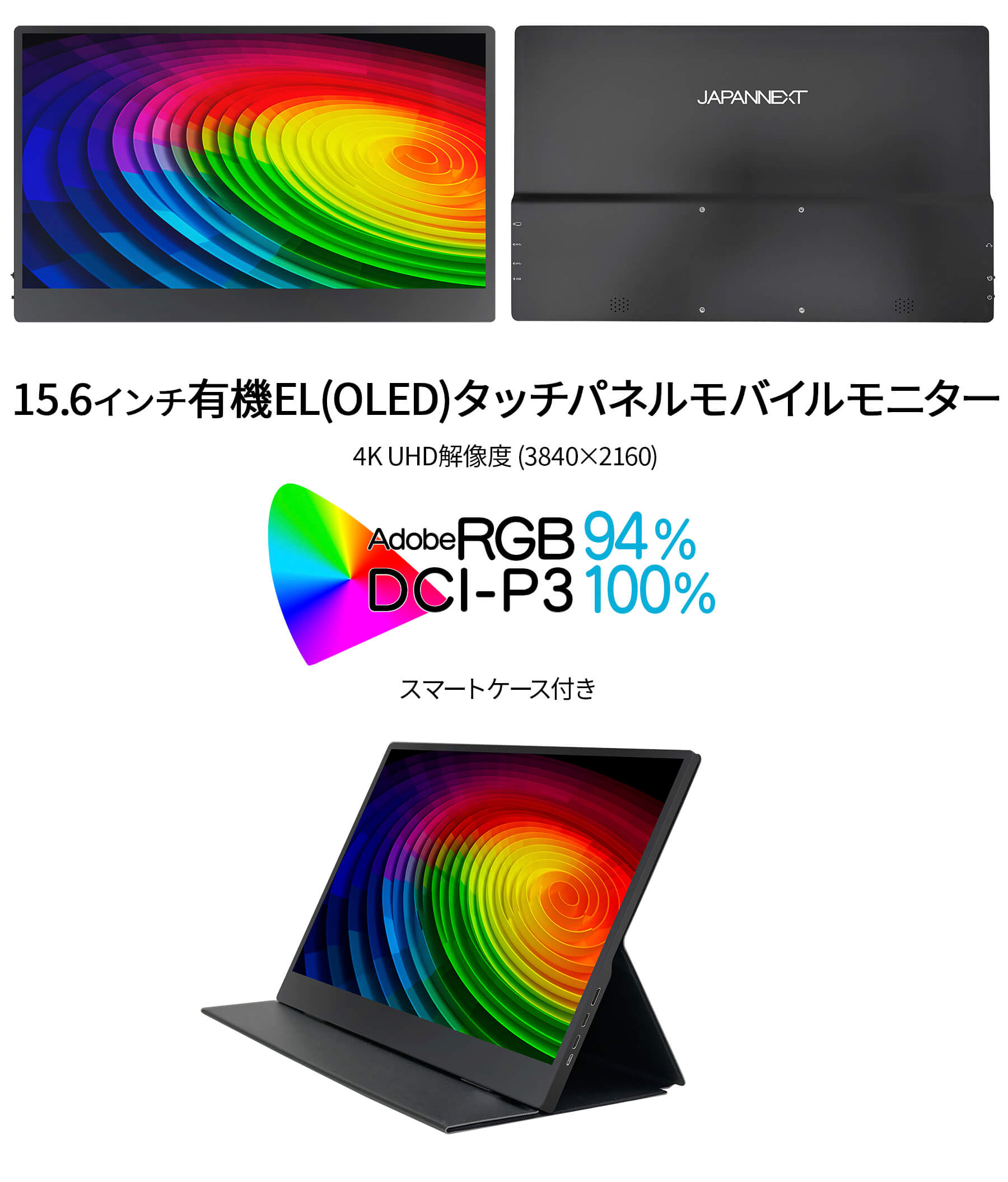 JAPANNEXT 15.6インチ 有機EL(OLED)パネル搭載 4K(3840x2160)解像度 