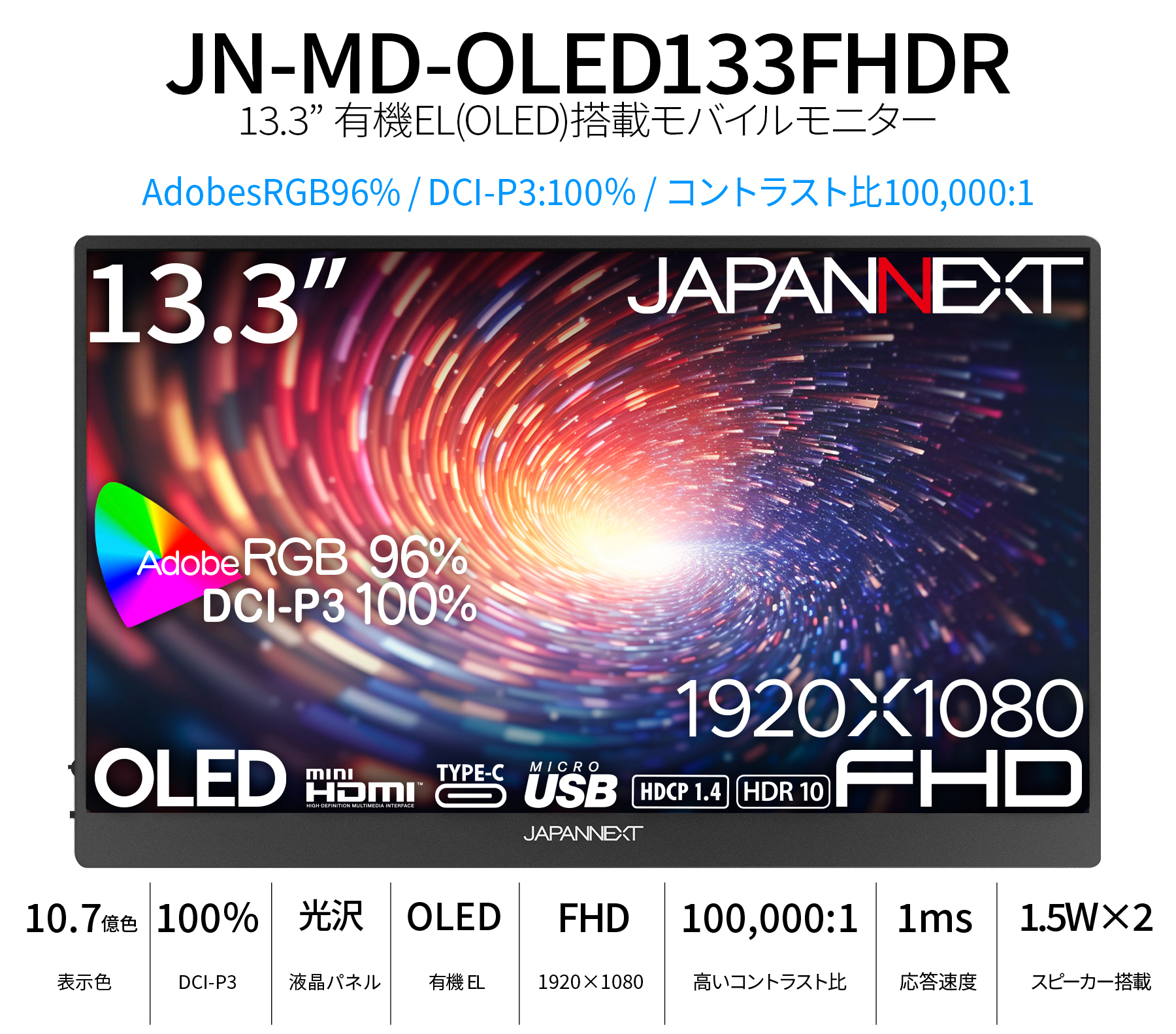JAPANNEXT（ジャパンネクスト） JAPANNEXT 13.3インチ 有機EL(OLED