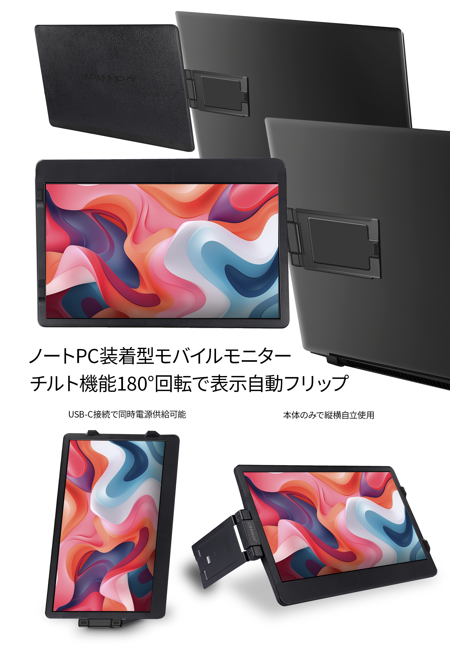 JAPANNEXT JN-MDO-IPS116 ノートPCモバイルモニタ ー - タブレット