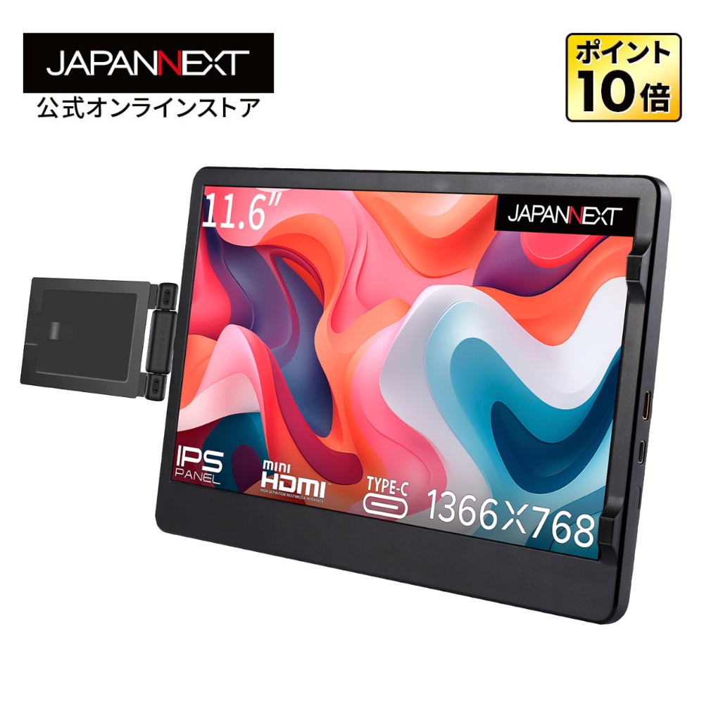 JAPANNEXT JN-MDO-IPS116 11.6インチ 1366x768解像度 ノートPC