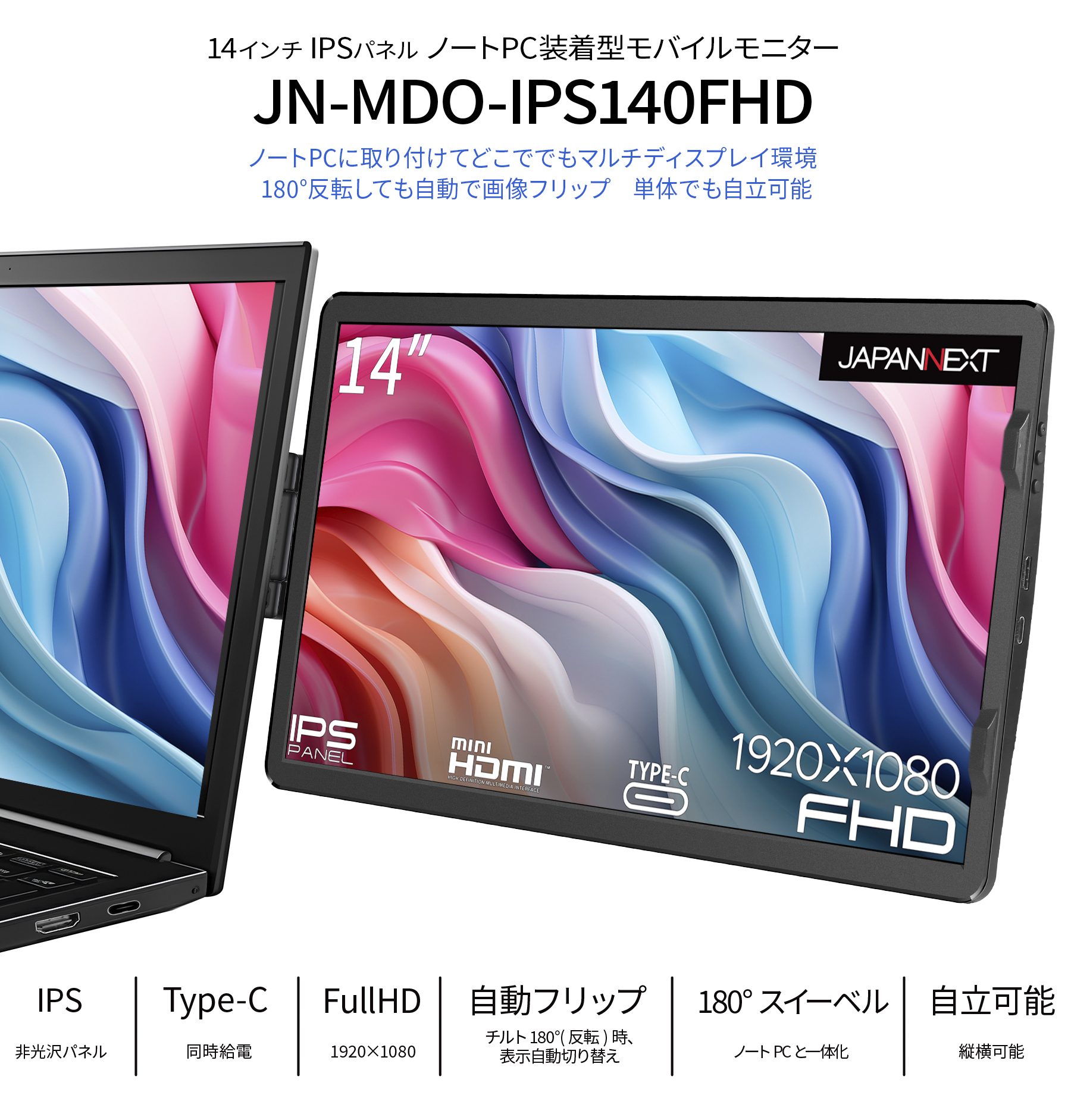 JAPANNEXT JN-MDO-IPS140FHD 14インチ 1920x1080解像度 ノートPC装着型