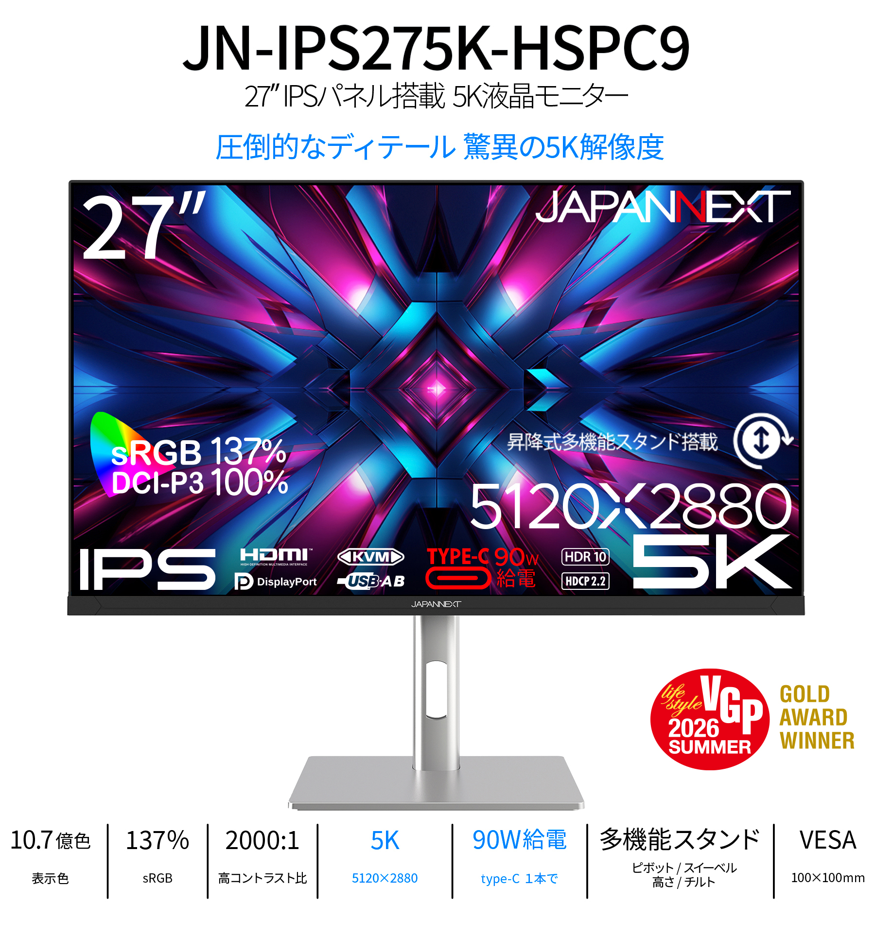 JAPANNEXT（ジャパンネクスト） 【VGP 2026 金賞】 JAPANNEXT 27インチ