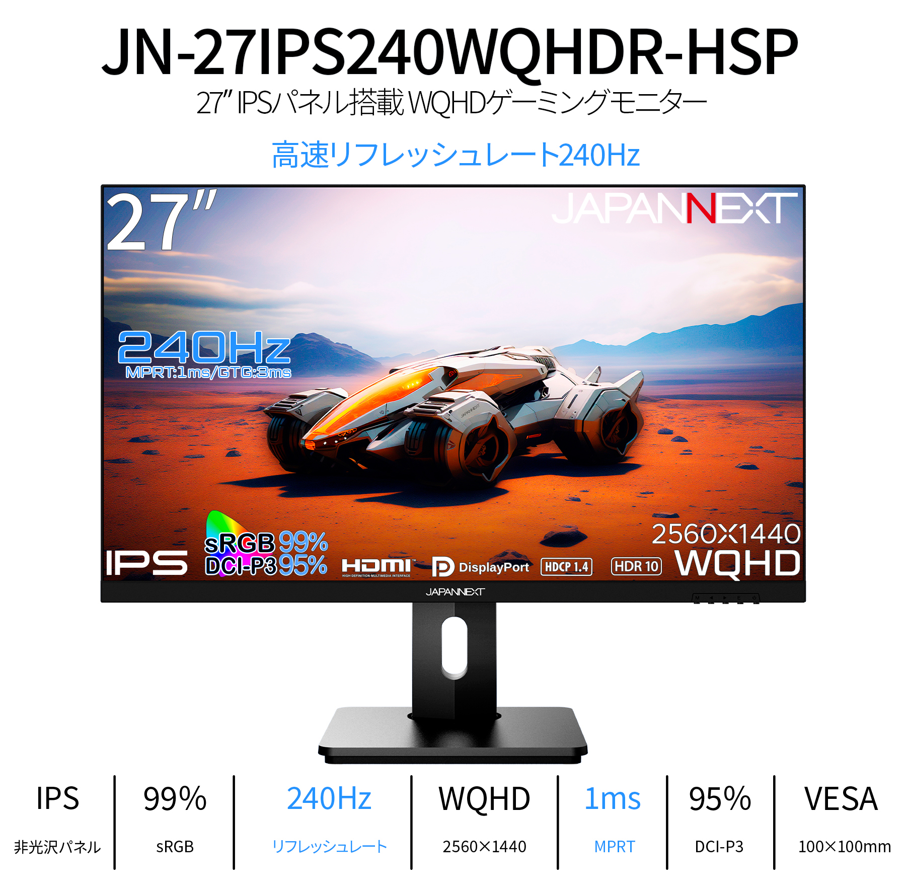 JAPANNEXT 27インチ IPSパネル搭載 WQHD(2560x1440)解像度 240Hz対応 