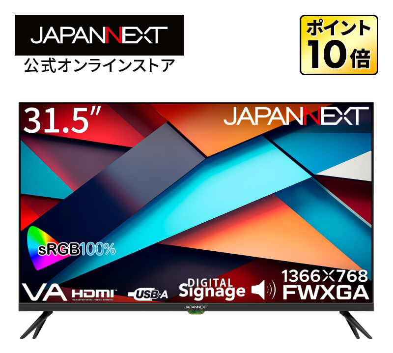 JAPANNEXT 31.5インチ VAパネル搭載 FWXGA(1366x768)解像度 液晶モニター JN-SV322HD HDMI ビデオ/音声入力端子 コンポーネント入力端子 ジャパンネクスト｜japannext