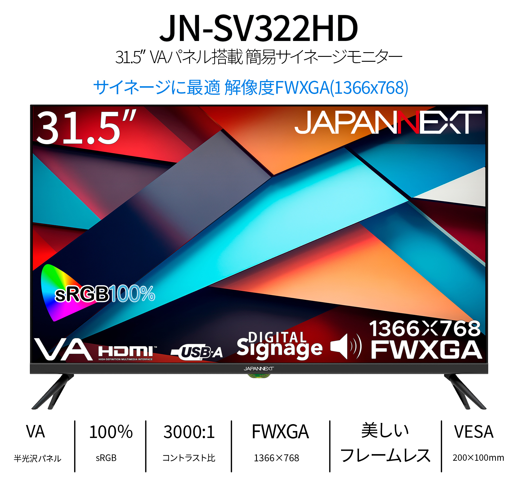 JAPANNEXT 31.5インチ VAパネル搭載 FWXGA(1366x768)解像度 液晶 