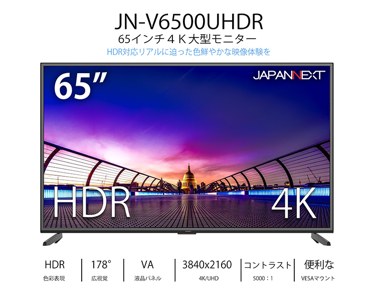 ジャパンネクスト公式ショップ】JAPANNEXT 65インチ 4K 大画面 LEDモニター 液晶ディスプレイ VGA HDMI DP  PBP/PIP対応 JN-V6500UHDR :4589511165065:JAPANNEXTオンラインストア - 通販 - Yahoo!ショッピング