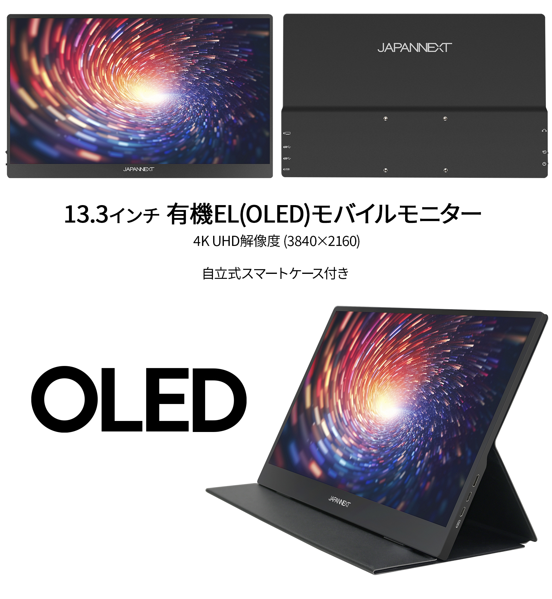 JAPANNEXT 13.3インチ 有機EL(OLED)パネル搭載 4K(3840x2160)解像度 モバイルモニター  JN-MD-OLED133UHDR miniHDMI USB Type-C HDR sRGB:100% ジャパンネクスト :  4589511165072 : JAPANNEXTオンラインストア - 通販 - Yahoo!ショッピング