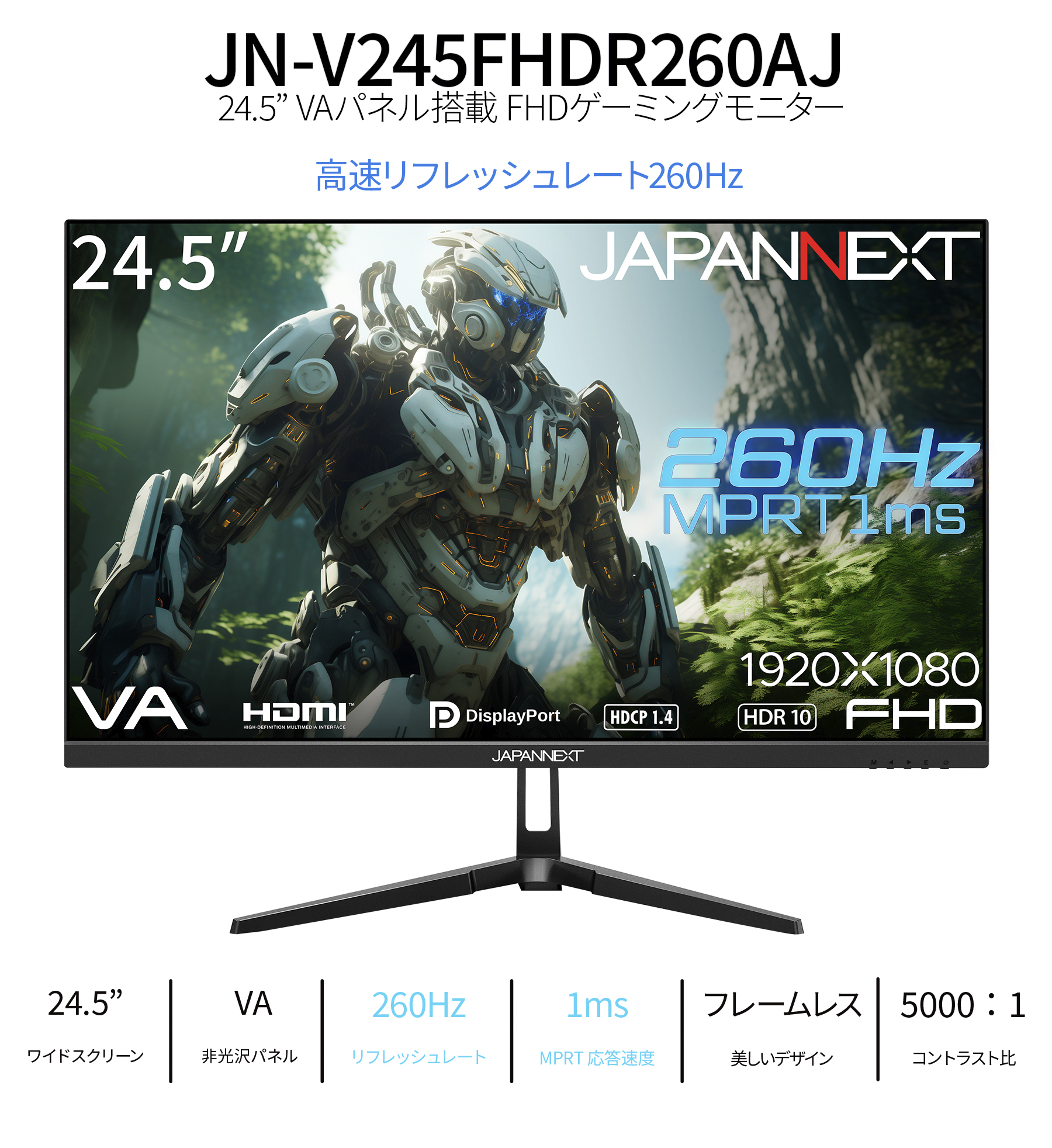 JAPANNEXT 24.5インチ VAパネル搭載 260Hz対応 フルHD(1920x1080)解像度 ゲーミングモニター JN-V245FHDR260AJ PCモニター ジャパンネクスト｜japannext｜02