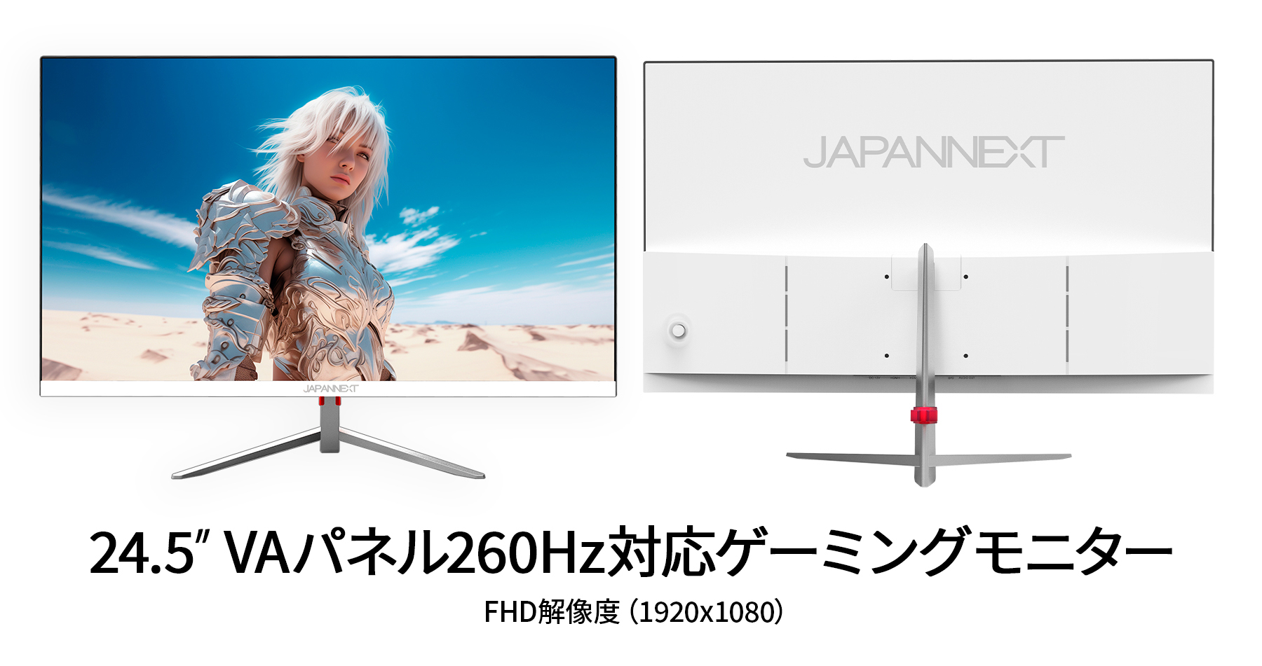 JAPANNEXT 24.5インチ VAパネル搭載 260Hz対応 フルHD(1920x1080