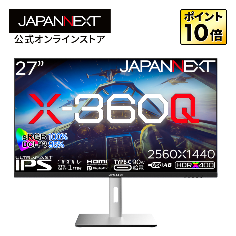 JAPANNEXT 27インチ ULTRA FAST IPSパネル搭載 360Hz対応 WQHD(2560x1440)解像度 ゲーミングモニター  JN-27IPS360WQHDR-HSP(X-360Q) HDMI2.1 ジャパンネクスト