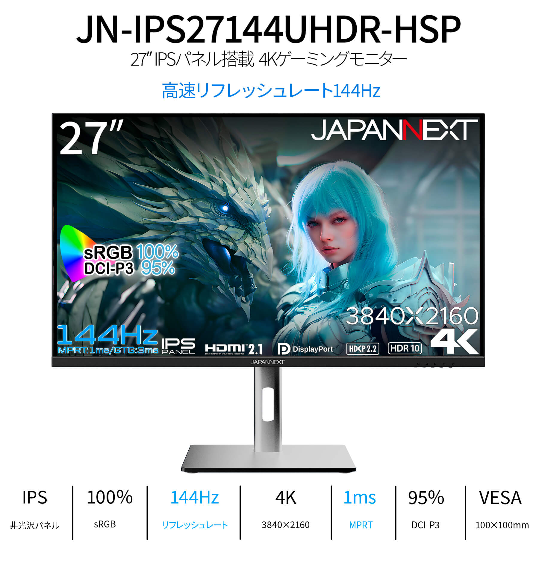 JAPANNEXT 27インチ IPSパネル搭載 4K(3840x2160)解像度 144Hz対応 ゲーミングモニター JN-IPS27144UHDR-HSP HDMI2.1 DP sRGB:100% DCI-P3:95% ジャパンネクスト｜japannext｜02