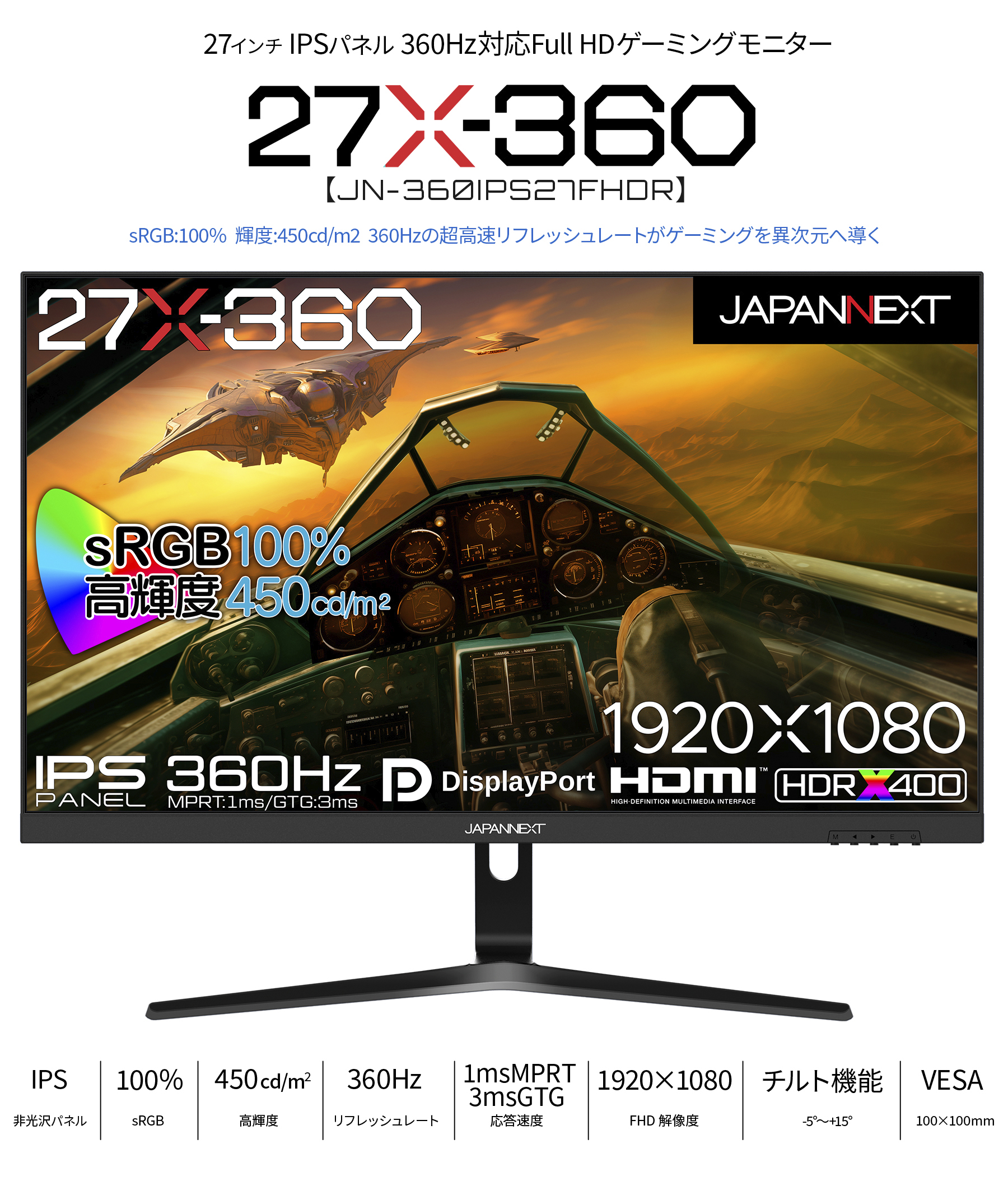 JAPANNEXT 27インチ IPSパネル Full HD(1920 x 1080) 360Hz 液晶