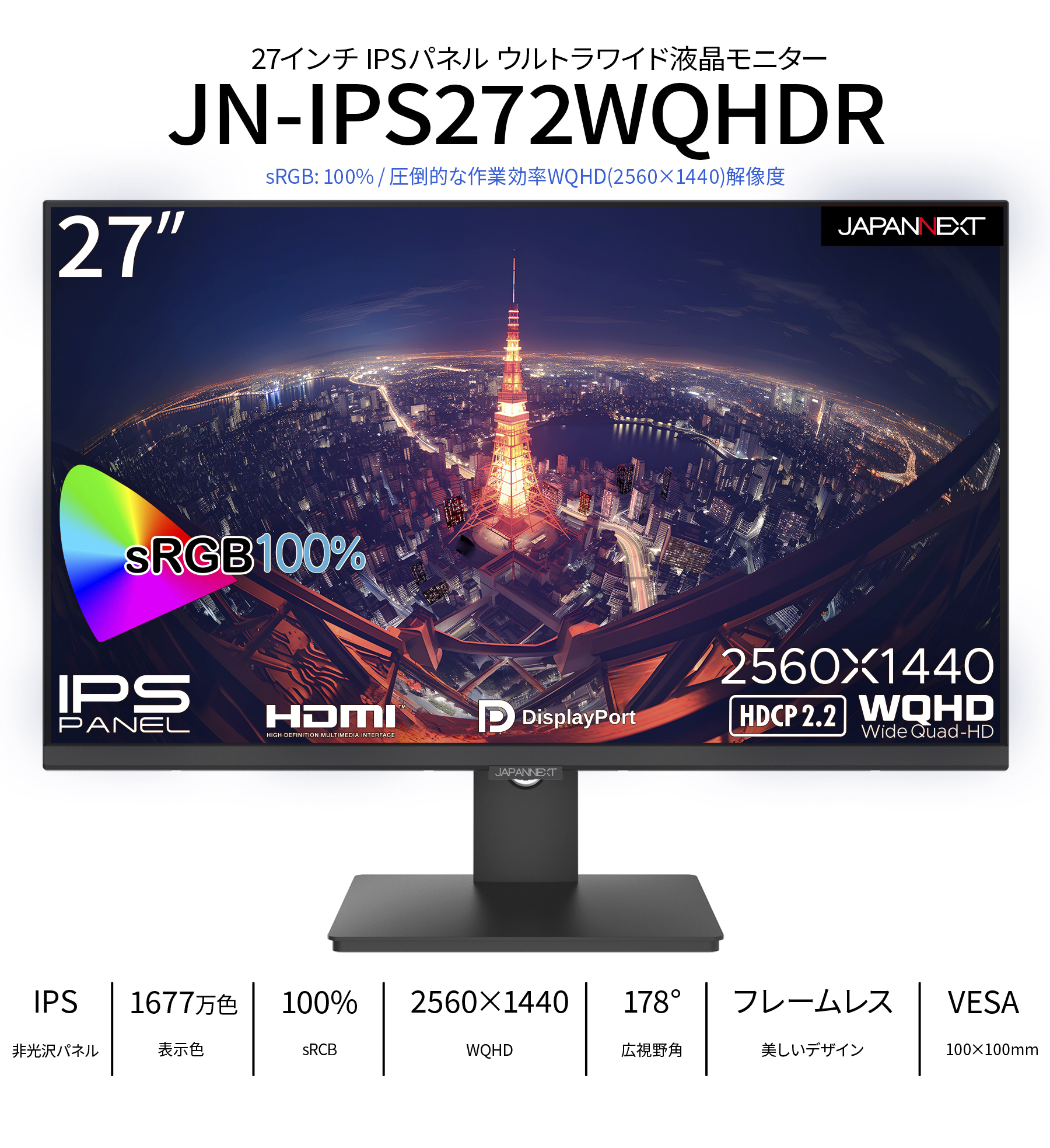 JAPANNEXT IPSパネル搭載27インチ WQHD解像度液晶モニターJN-IPS272WQHDR HDMI DP 液晶ディスプレイ PCモニター  パソコンモニター ジャパンネクスト