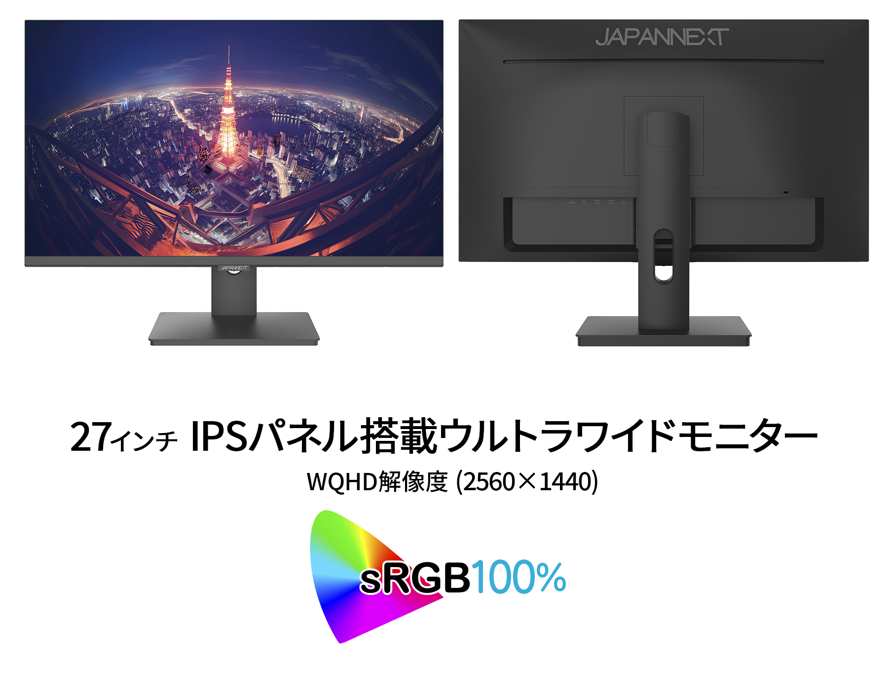 JAPANNEXT IPSパネル搭載27インチ WQHD解像度液晶モニターJN 