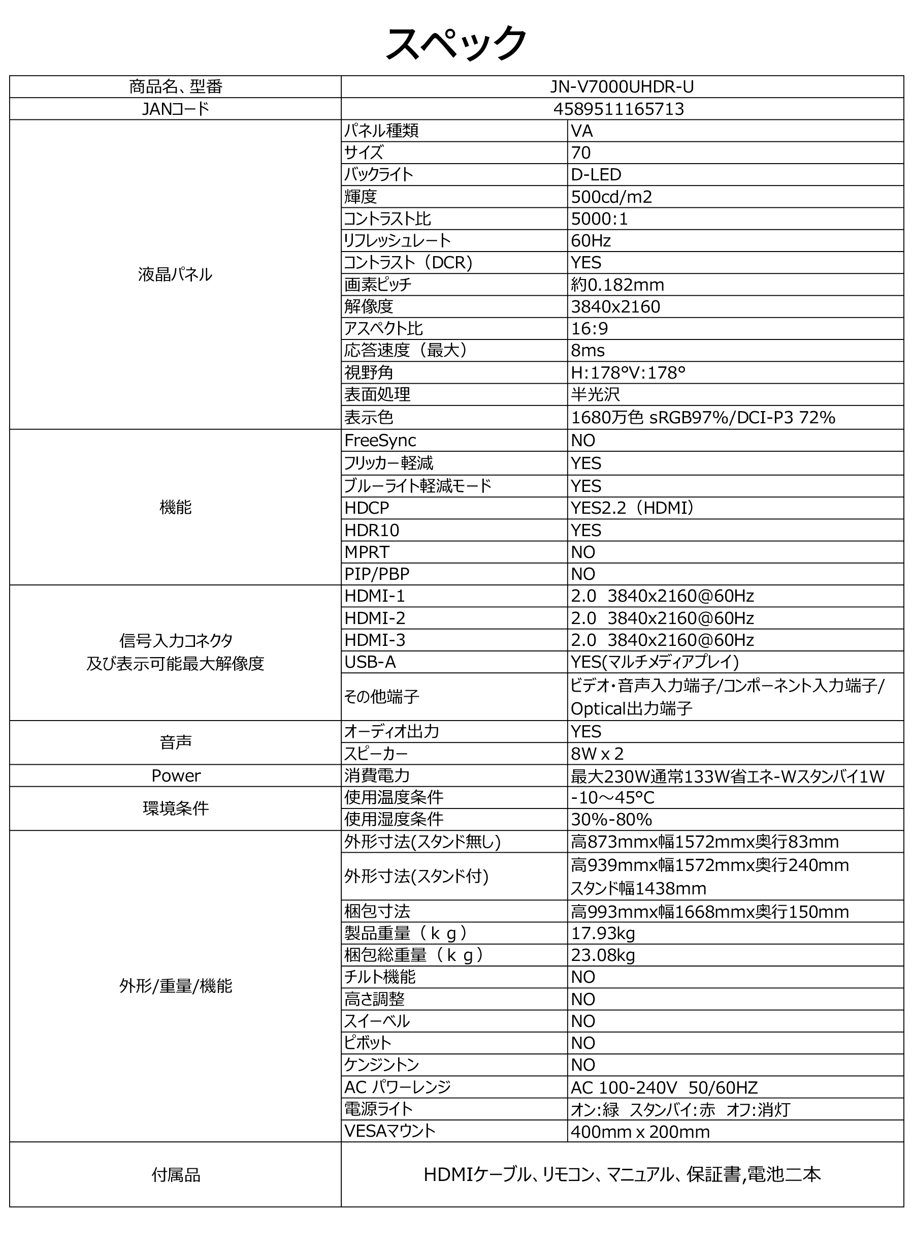 JAPANNEXT 70インチ VAパネル搭載 4K(3840x2160)解像度 大型液晶モニター JN-V7000UHDR-U HDMI HDR ビデオ/音声入力端子 オプティカル出力端子 ジャパンネクスト｜japannext｜16