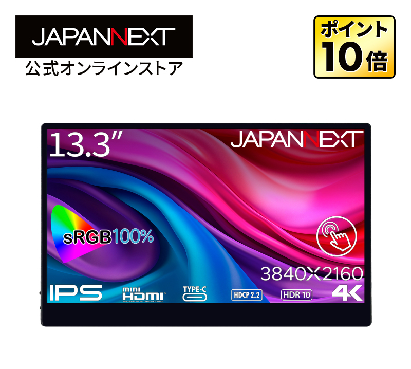 JAPANNEXT 13.3インチ タッチパネル搭載 4K(3840x2160)解像度 モバイルモニター JN-MD-IPS133UHDR-T USB-C miniHDMI HDR sRGB:100% ジャパンネクスト｜japannext