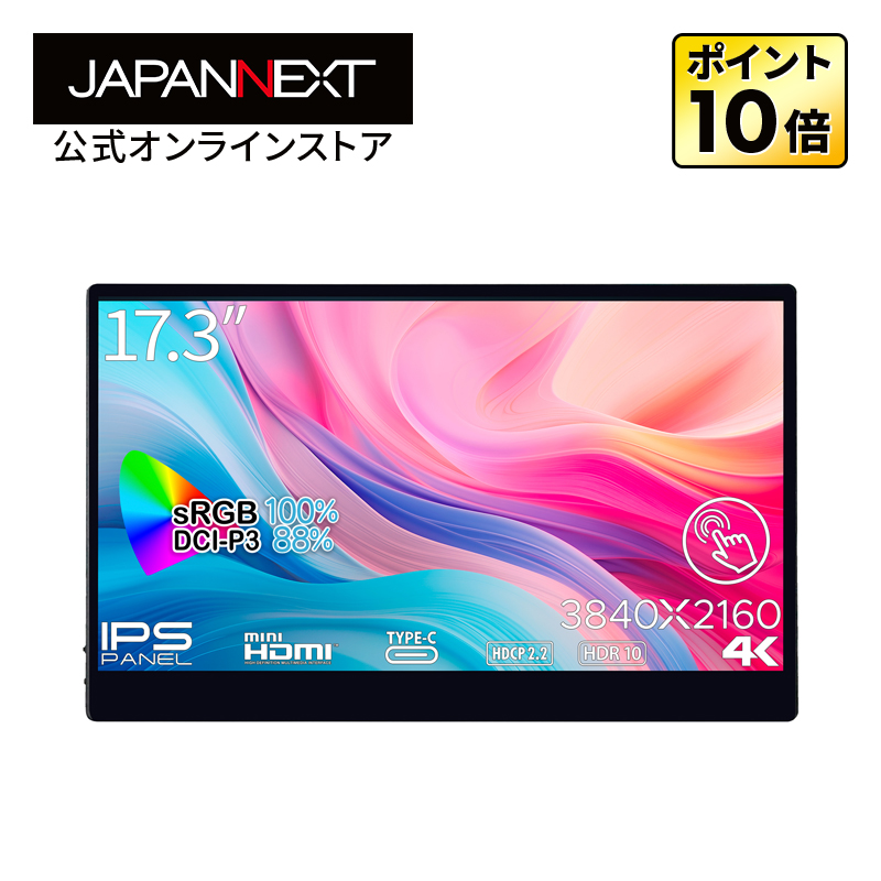 JAPANNEXT 17.3インチ タッチパネル搭載 4K(3840x2160)解像度 モバイルモニター JN-MD-IPS173UHDR-T  miniHDMI USB Type-C HDR ジャパンネクスト : 4589511165775 : JAPANNEXTオンラインストア - 通販 -  Yahoo!ショッピング