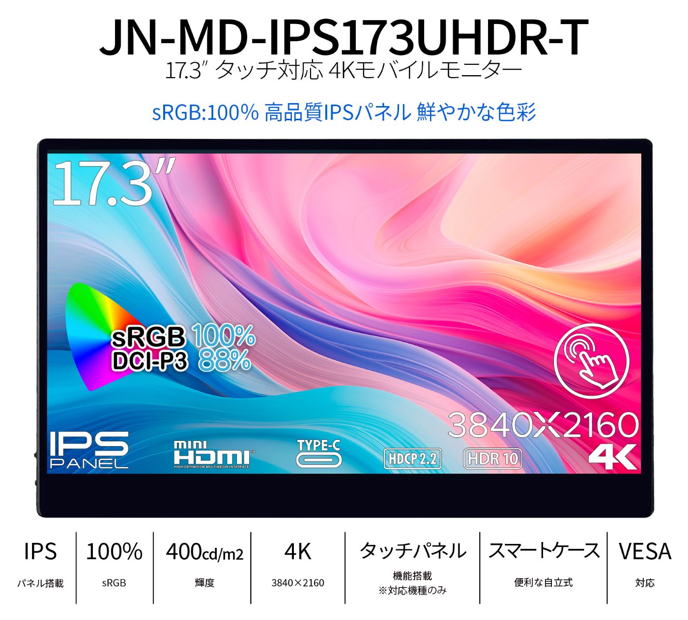 JAPANNEXT 17.3インチ タッチパネル搭載 4K(3840x2160)解像度 モバイル