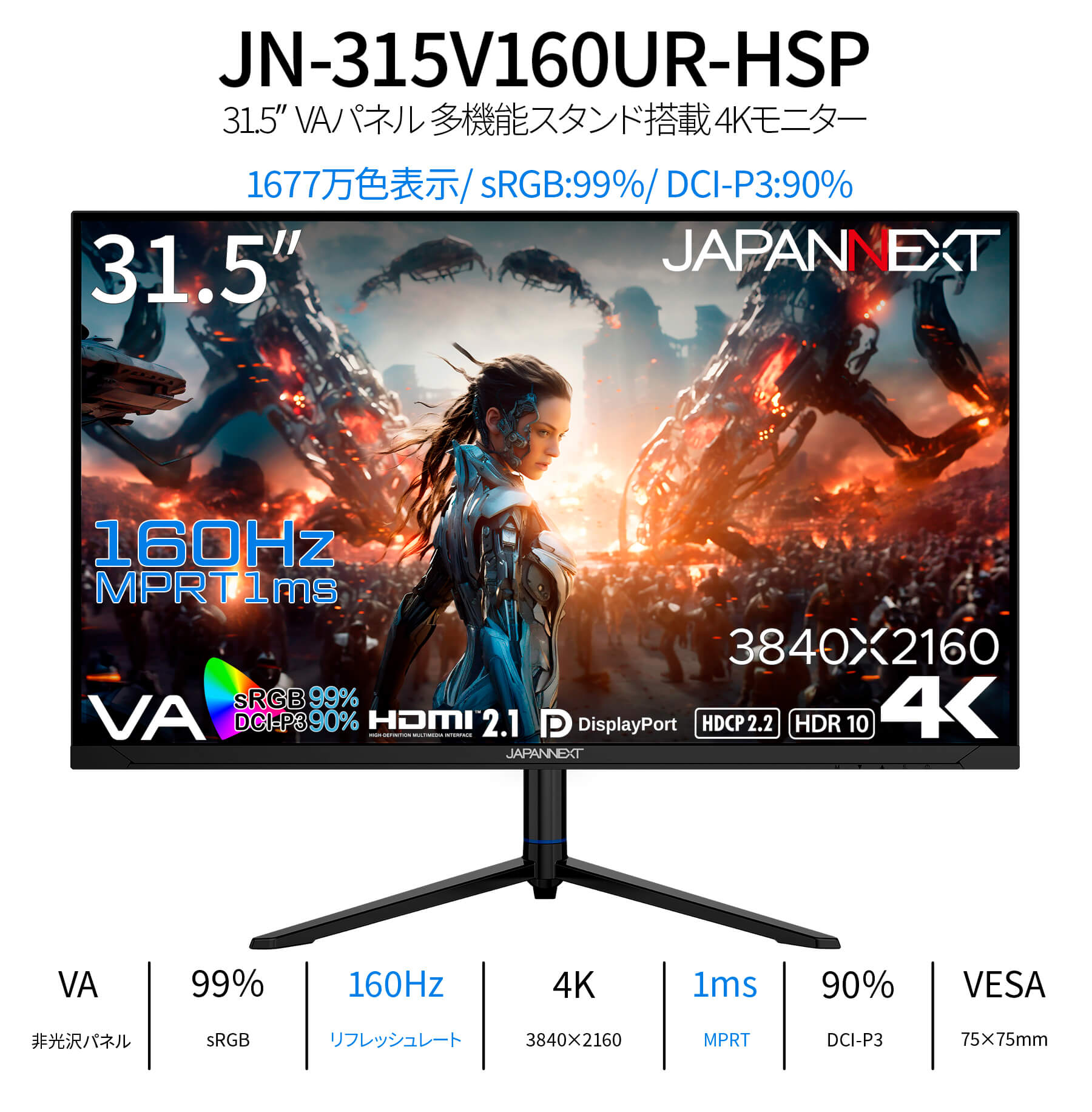 JAPANNEXT 31.5インチ VAパネル搭載 160Hz対応 4K(3840x2160)解像度 ゲーミングモニター JN-315V160UR-HSP HDMI2.1 DP sRGB:99% DCI-P3:90% ジャパンネクスト｜japannext｜02