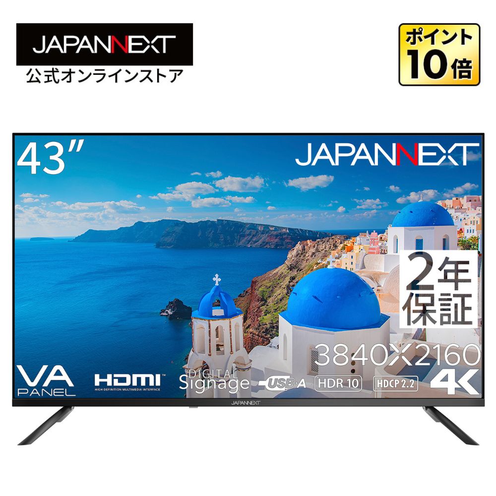 【2年保証モデル】JAPANNEXT 43インチ VAパネル搭載 大型4K液晶モニター JN-V43UHDR-U-H2 HDMI HDR  USB再生対応 サイネージ ジャパンネクスト