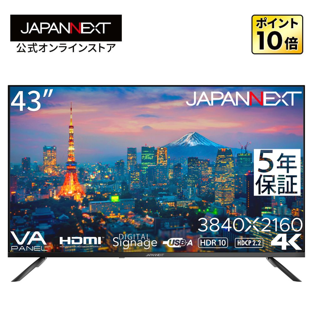 5年保証モデル】JAPANNEXT 43インチ VAパネル搭載 大型4K液晶モニター