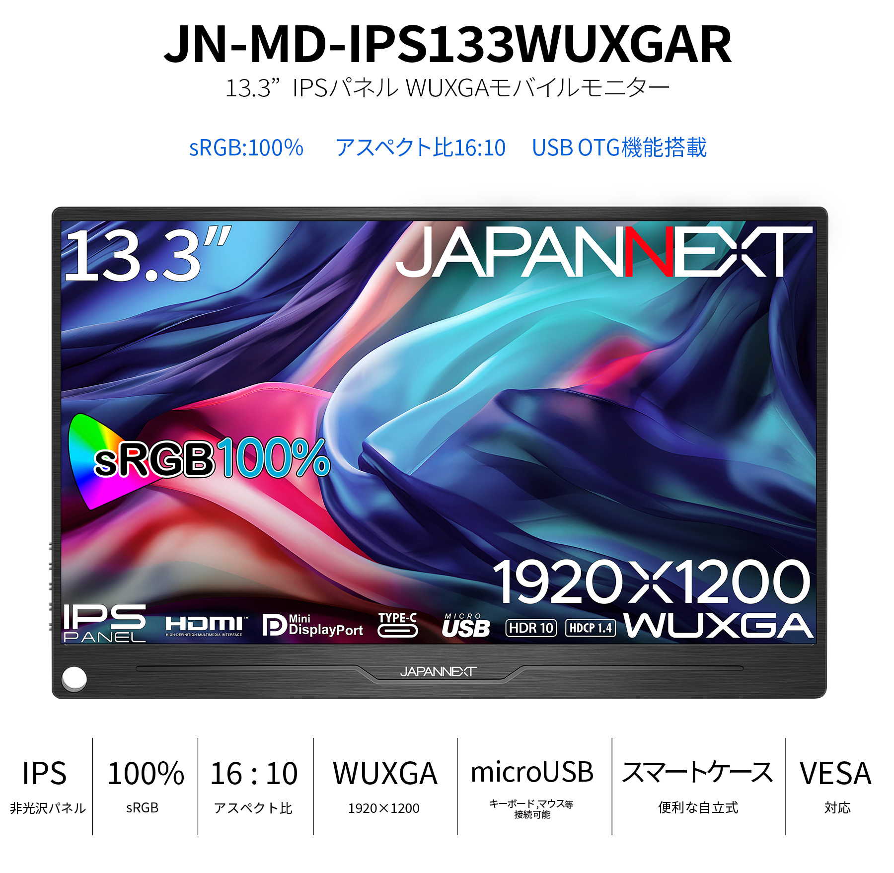 JAPANNEXT 13.3インチ IPSパネル搭載 WUXGA(1920x1200)解像度 モバイルモニター JN-MD-IPS133WUXGAR HDMI miniDisplayPort USB Type-C  ジャパンネクスト｜japannext｜02