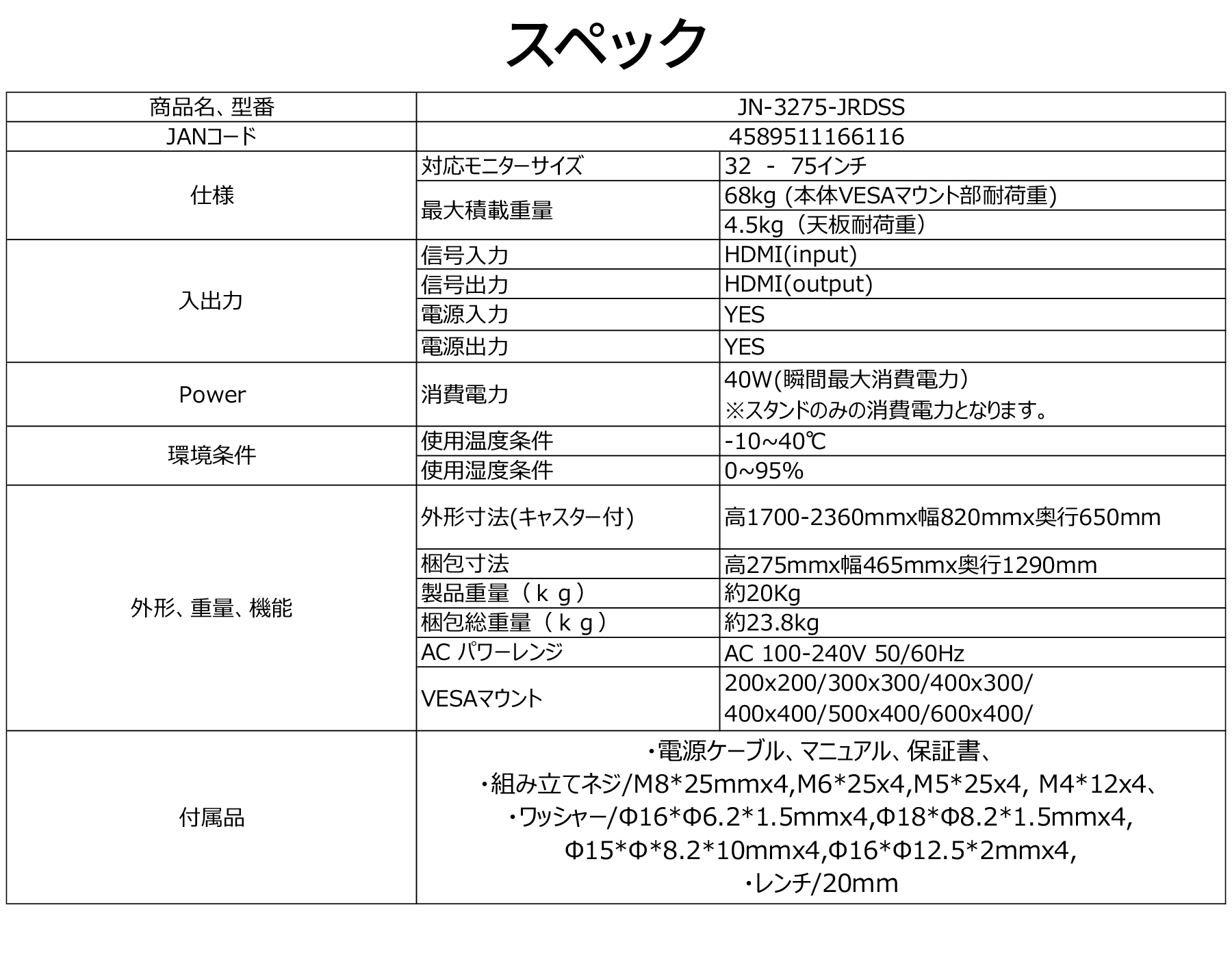 JAPANNEXT 電動昇降式大型液晶モニタースタンド JN-3275-JRDSS 最大75インチに対応 VESA 200x200-600x400対応  リモコン付属 キャスター付き ジャパンネクスト : 4589511166116 : JAPANNEXTオンラインストア - 通販 -  Yahoo!ショッピング