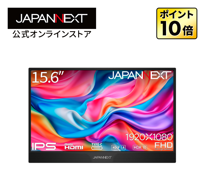 JAPANNEXT 15.6インチ IPSパネル搭載 フルHD(1920x1080)解像度 モバイルモニター JN-MD-IPS1565FHDR miniHDMI USB Type-C HDR ジャパンネクスト｜japannext