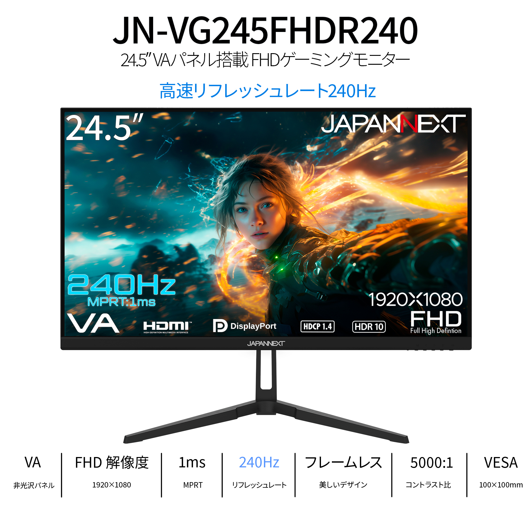 JAPANNEXT 24.5インチ VAパネル搭載 240Hz対応 フルHD(1920x1080 