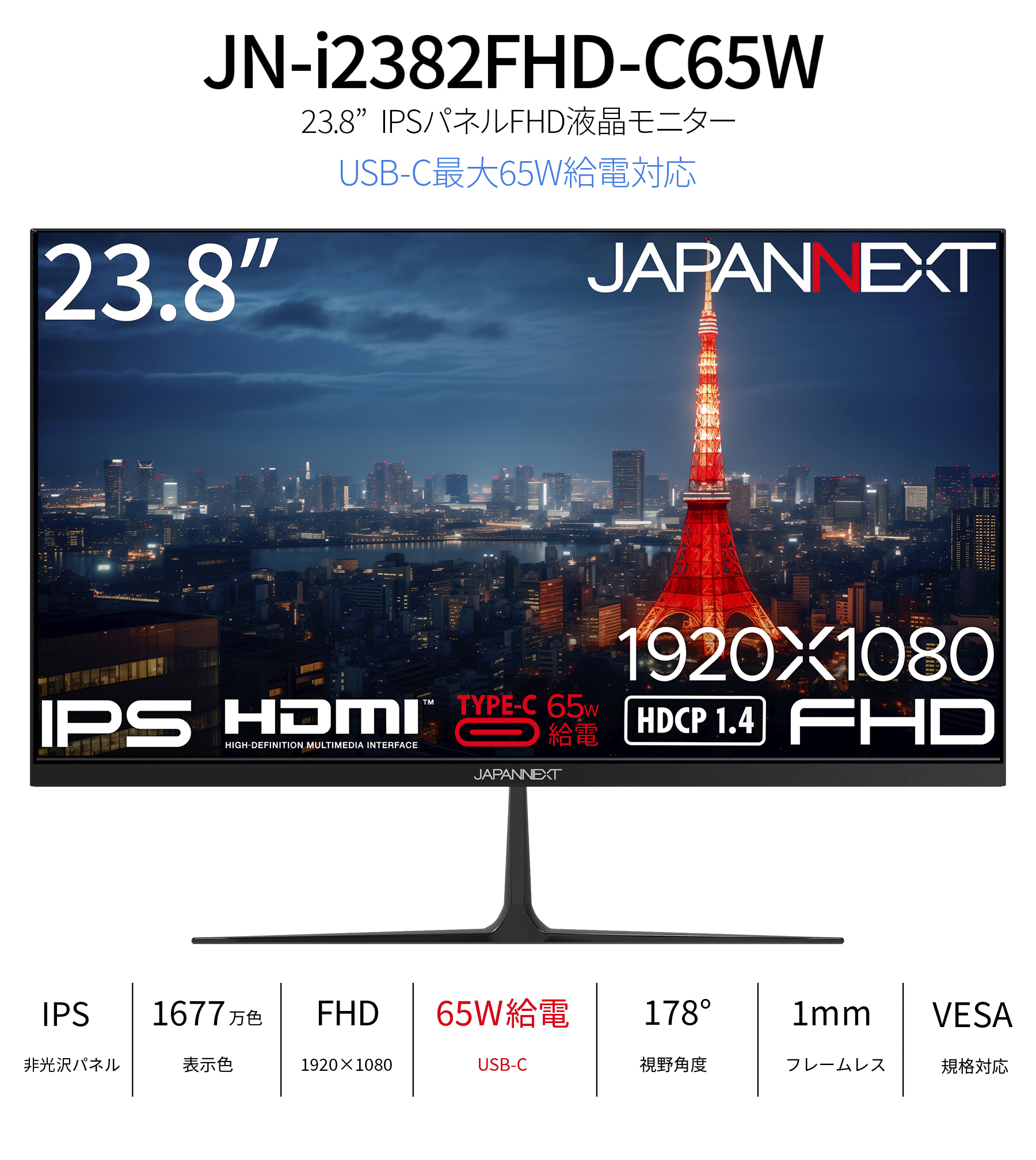 JAPANNEXT 23.8インチ IPSパネル搭載 フルHD(1920x1080)解像度 液晶モニター JN-i2382FHD-C65W HDMI USB Type-C(最大65W給電) PCモニター ジャパンネクスト｜japannext｜02