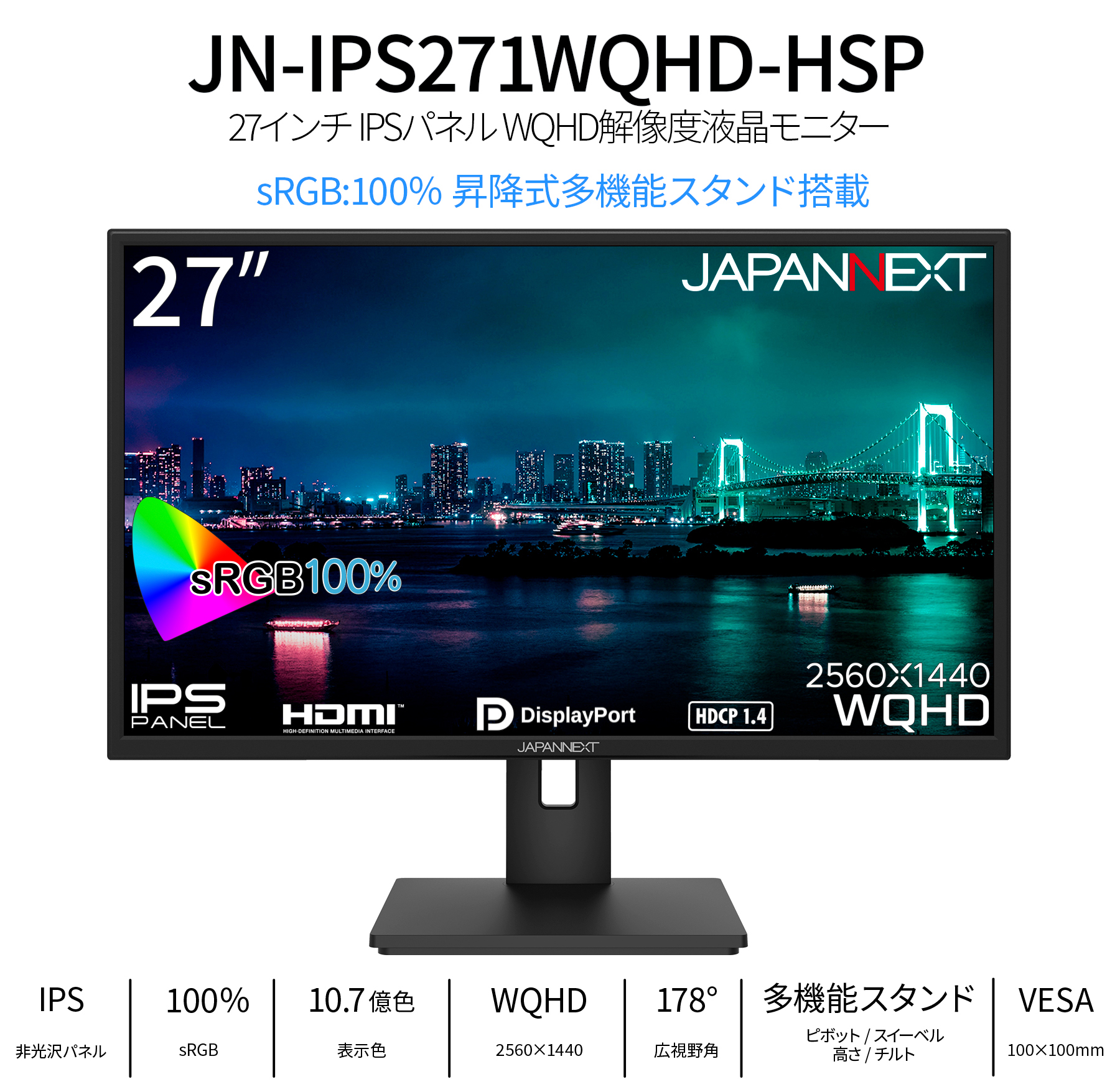JAPANNEXT 27インチ IPSパネル搭載 WQHD(2560x1440)解像度 液晶モニター JN-IPS271WQHD-HSP HDMI DP sRGB100% 高さ調整 ピボット機能搭載 ジャパンネクスト｜japannext｜02