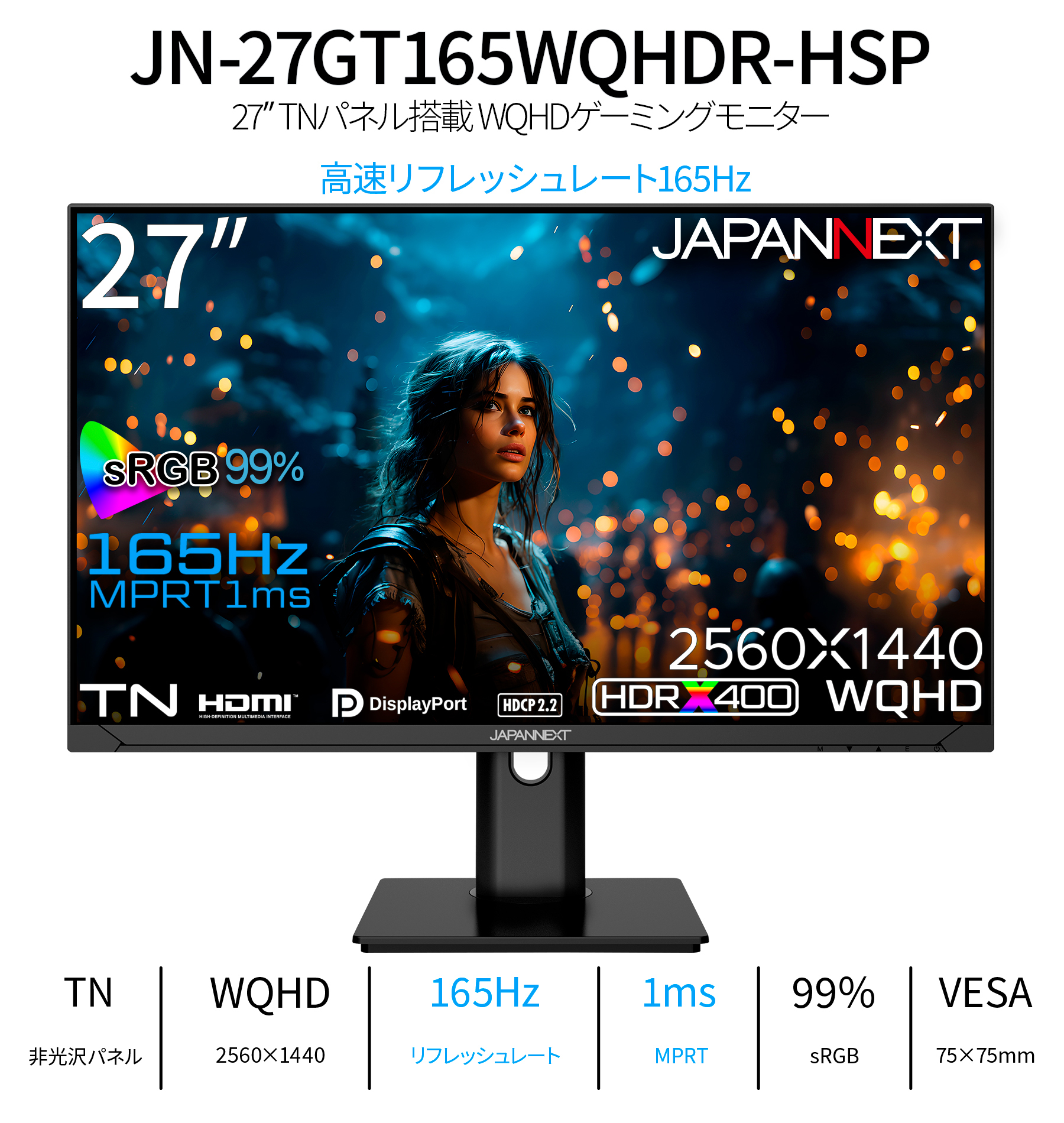 JAPANNEXT 27インチ TNパネル搭載 165Hz対応 WQHD(2560x1440)解像度 ゲーミングモニター JN-27GT165WQHDR-HSP HDMI DP HDR400相当 sRGB:99% ジャパンネクスト｜japannext｜02