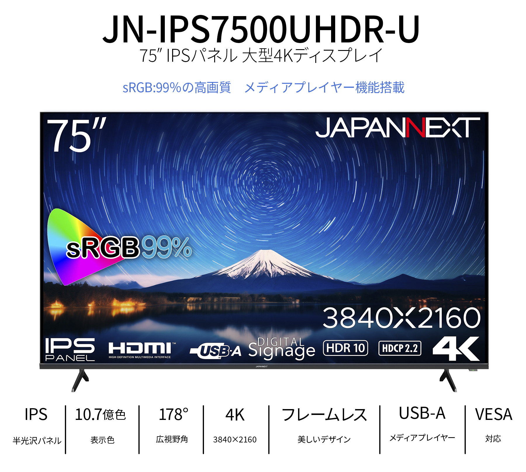 JAPANNEXT 75インチ IPSパネル搭載 大型4K液晶モニター JN-IPS7500UHDR-U HDMI HDR sRGB99%  USB再生対応 サイネージ ジャパンネクスト