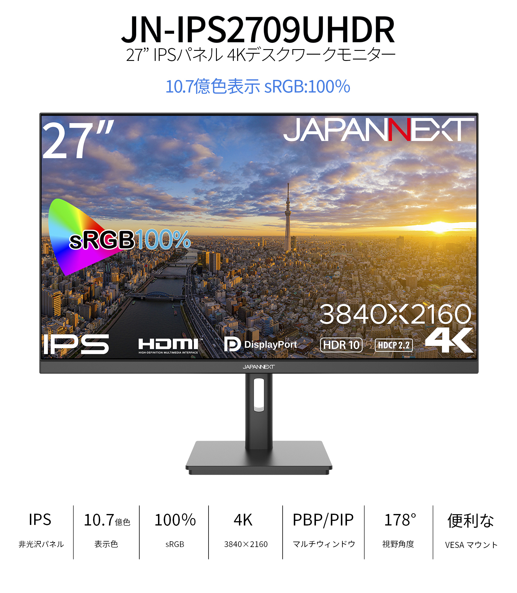 JAPANNEXT 27インチ IPSパネル搭載 4K(3840x2160)解像度 液晶モニター JN-IPS2709UHDR HDMI DP HDR sRGB100% PBP/PIP対応 PCモニター ジャパンネクスト｜japannext｜02