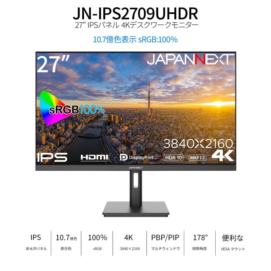 JAPANNEXT 27インチ IPSパネル搭載 4K(3840x2160)解像度 液晶モニター JN-IPS2709UHDR HDMI DP HDR sRGB100% PBP/PIP対応 PCモニター ジャパンネクスト｜japannext｜02