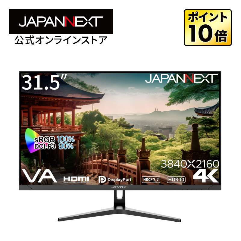 JAPANNEXT 31.5インチ VAパネル搭載 4K(3840x2160)解像度 液晶モニター JN V3152UHDR HDMI DP HDR sRGB:100% DCI P3:90% PBP/PIP機能 ジャパンネクスト :4589511167175:JAPANNEXTオンラインストア