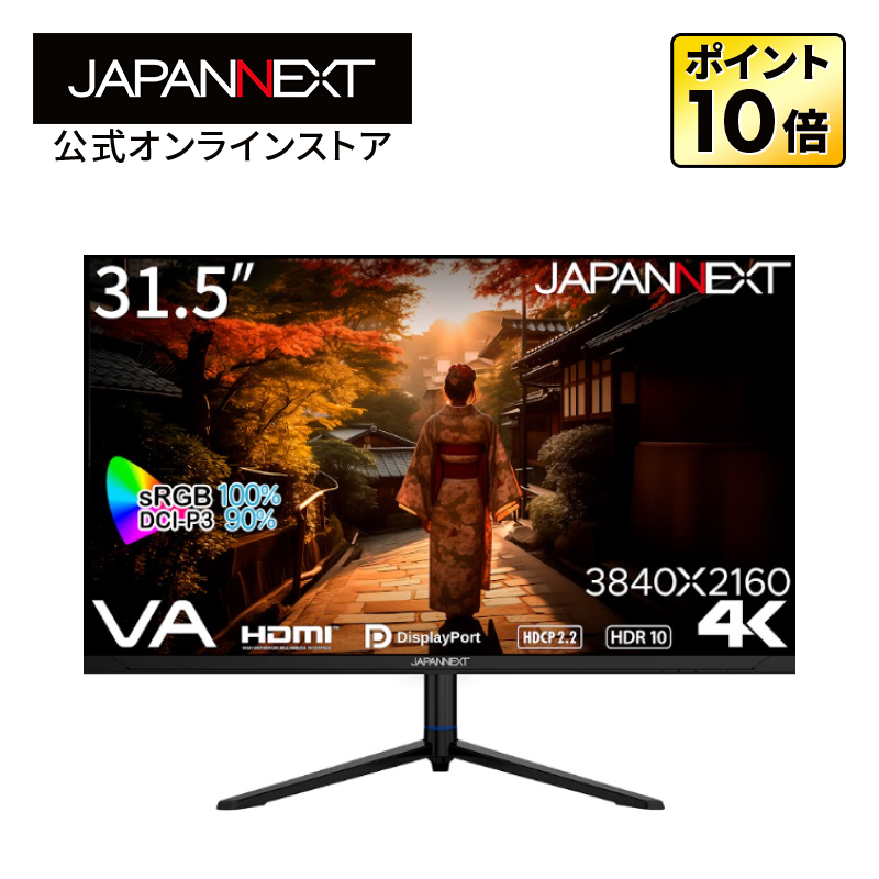 JAPANNEXT 31.5インチ VAパネル搭載 4K(3840x2160)解像度 液晶モニター JN-V3152UHDR-HSP HDMI DP HDR sRGB:100% DCI-P3:90% PBP/PIP機能 ジャパンネクスト｜japannext