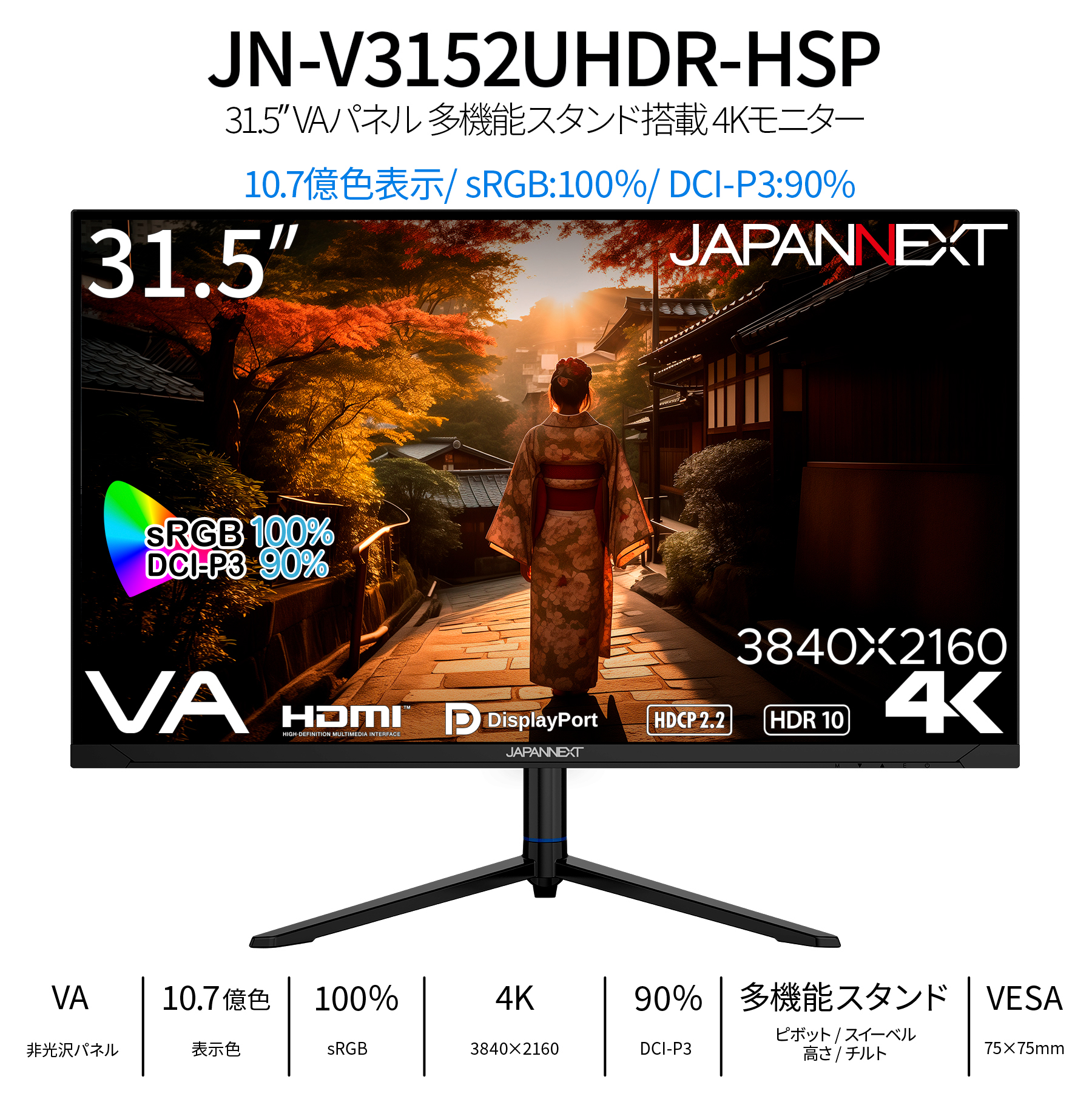 JAPANNEXT 31.5インチ VAパネル搭載 4K(3840x2160)解像度 液晶モニター JN-V3152UHDR-HSP HDMI DP HDR sRGB:100% DCI-P3:90% PBP/PIP機能 ジャパンネクスト｜japannext｜02
