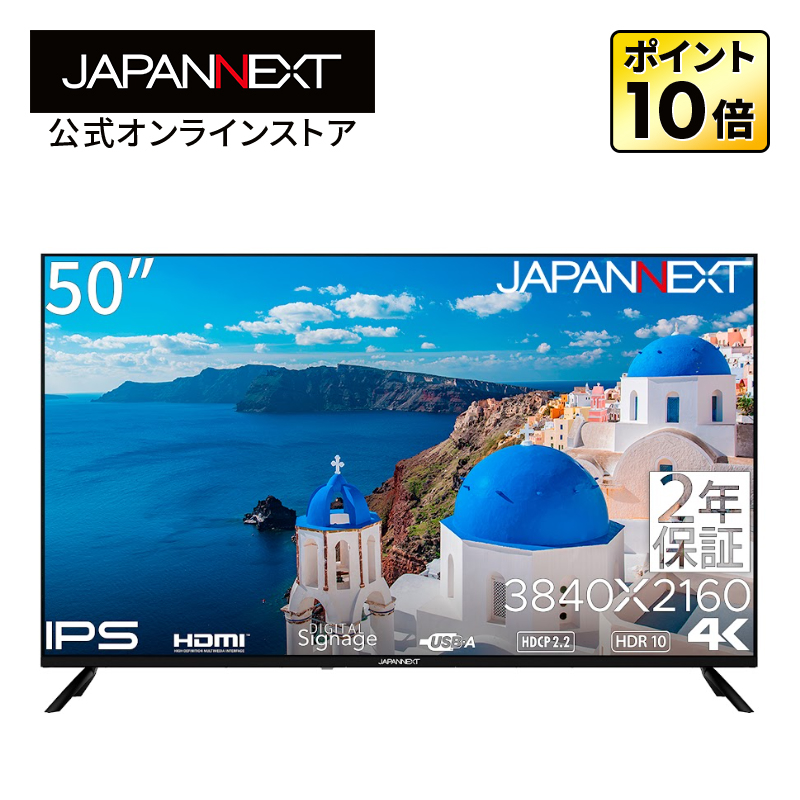 【2年保証モデル】JAPANNEXT 50インチ IPSパネル搭載 大型4K液晶モニター JN-IPS50UHDR-U-H2 HDMI HDR ビデオ/音声入力端子 オプティカル端子 ジャパンネクスト｜japannext