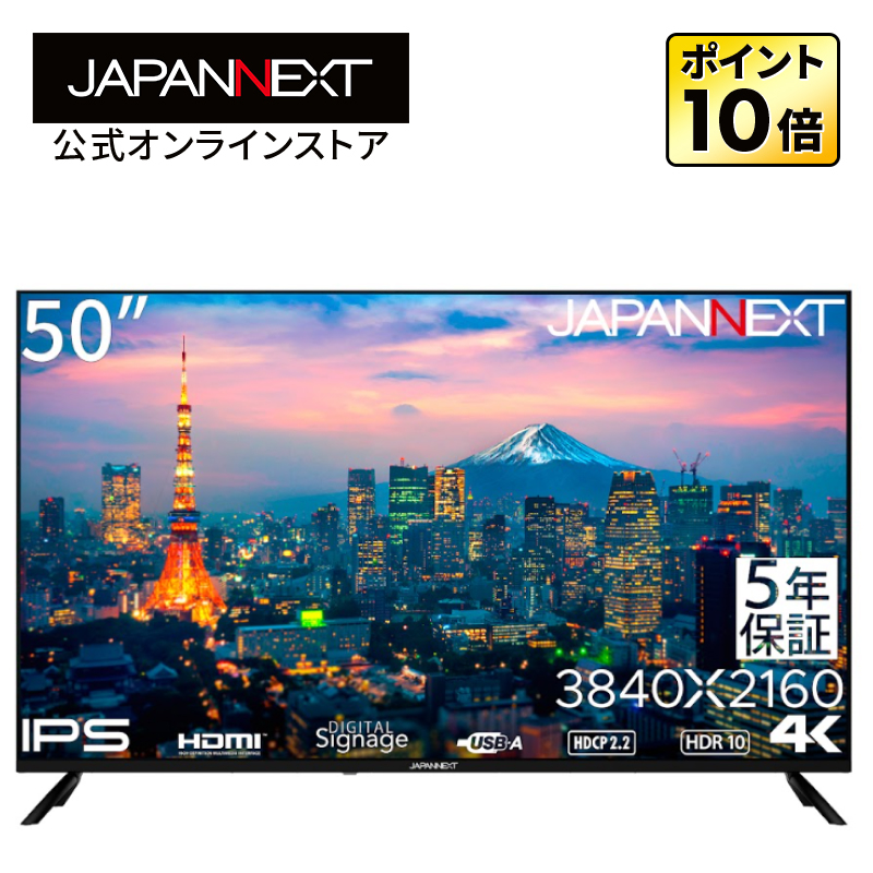 【5年保証モデル】JAPANNEXT 50インチ IPSパネル搭載 大型4K液晶モニター JN-IPS50UHDR-U-H5 HDMI HDR  ビデオ/音声入力端子 オプティカル端子 ジャパンネクスト