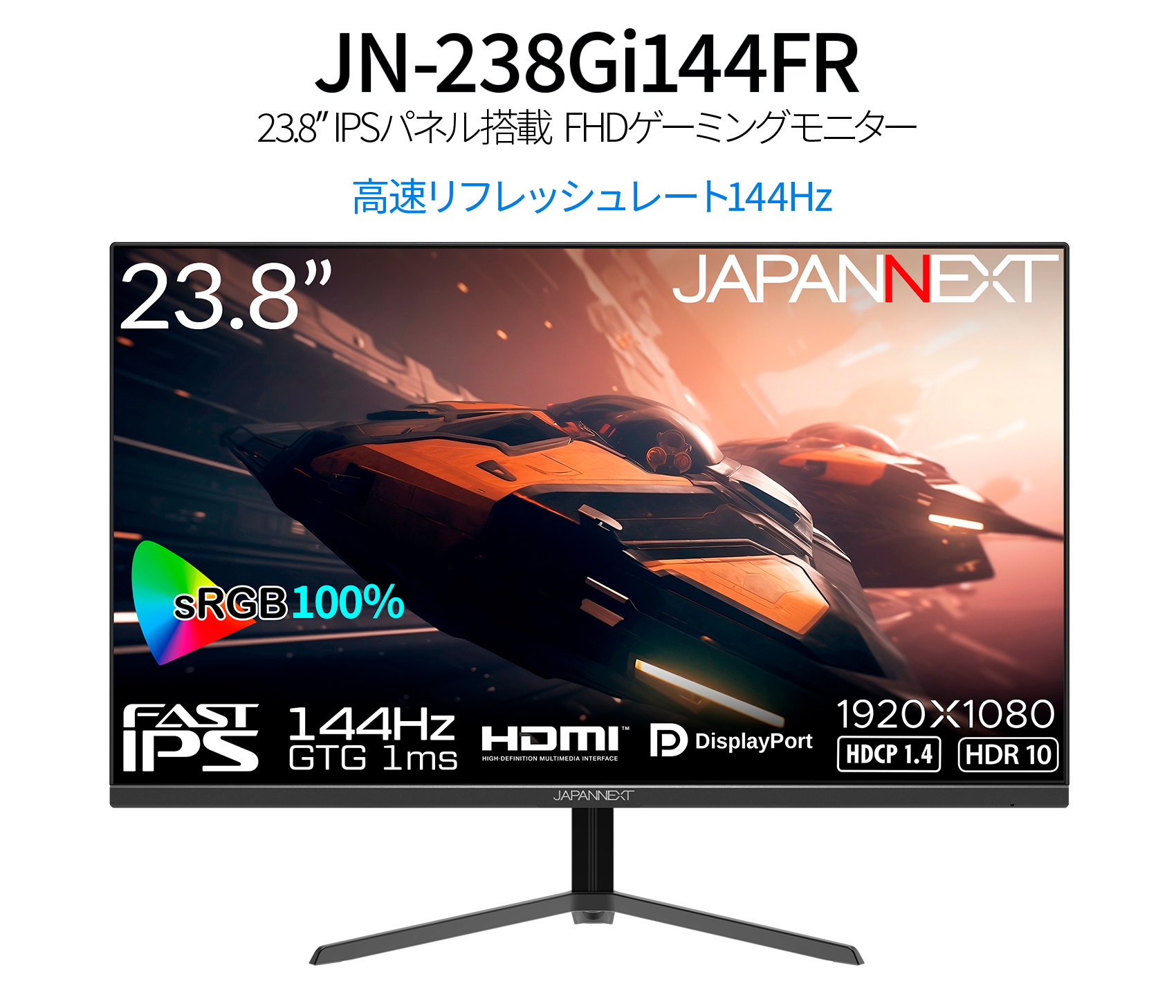 JAPANNEXT 23.8インチ Fast IPSパネル搭載 144Hz対応 フルHD(1920x1080)解像度 ゲーミングモニター JN-238Gi144FR HDMI DP sRGB:100% ジャパンネクスト｜japannext｜02