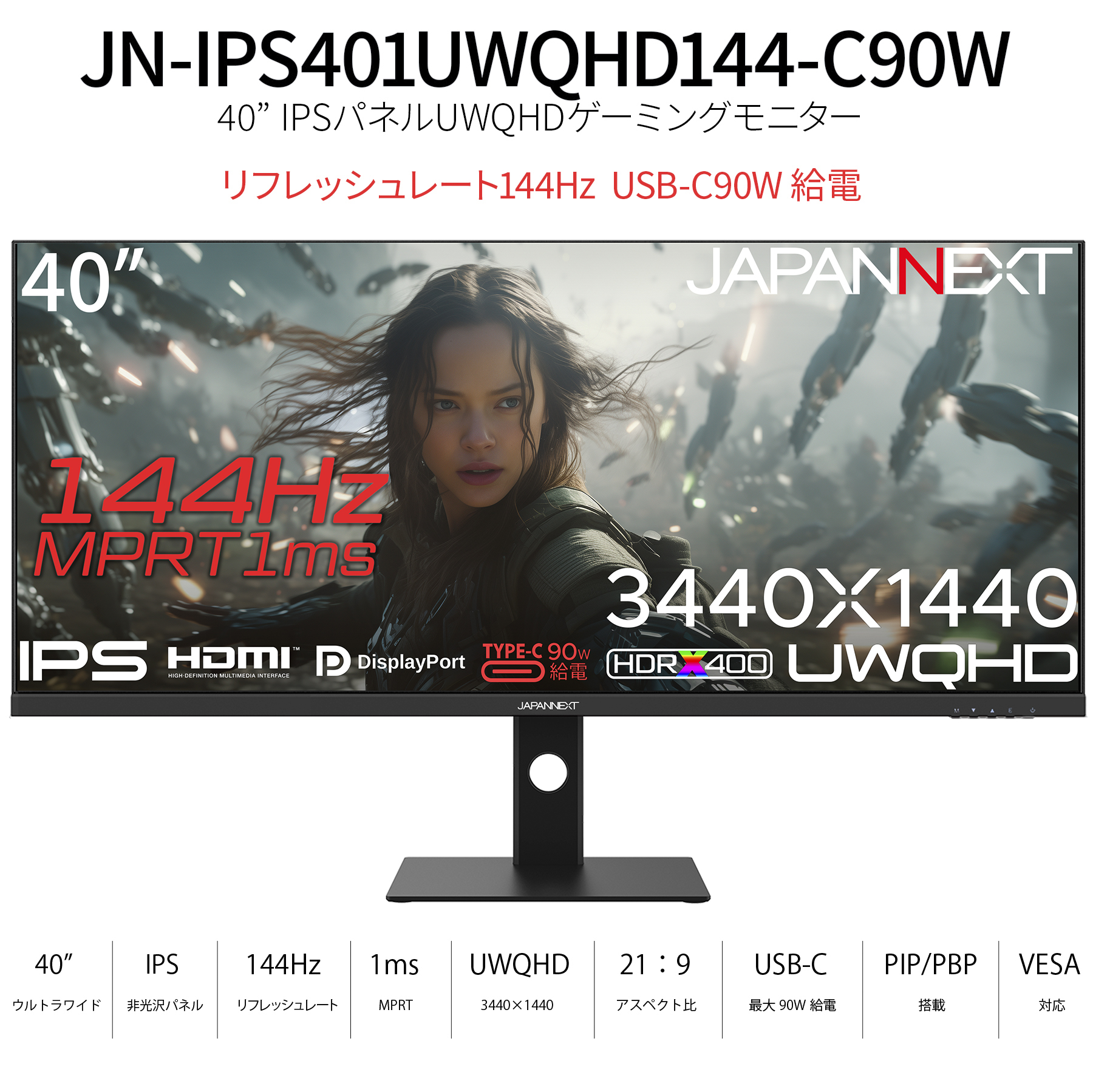 JAPANNEXT 40インチ IPSパネル搭載 144Hz対応 UWQHD(3440x1440)解像度 ウルトラワイドゲーミングモニター  JN-IPS401UWQHD144-C90W HDMI DP ジャパンネクスト : 4589511168202 : JAPANNEXTオンラインストア  - 通販 - Yahoo!ショッピング