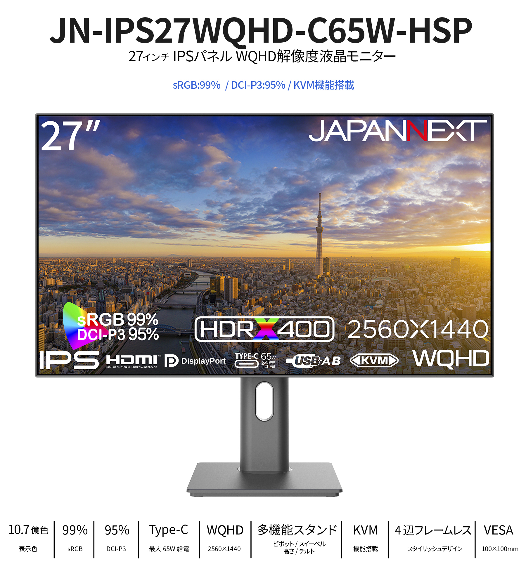 JAPANNEXT 27インチ IPSパネル搭載 WQHD(2560x1440)解像度 液晶モニター JN-IPS27WQHD-C65W-HSP  HDMI DP USB Type-C(最大65W給電) HDR400相当 ジャパンネクスト : 4589511168226 :  JAPANNEXTオンラインストア - 通販 - Yahoo!ショッピング