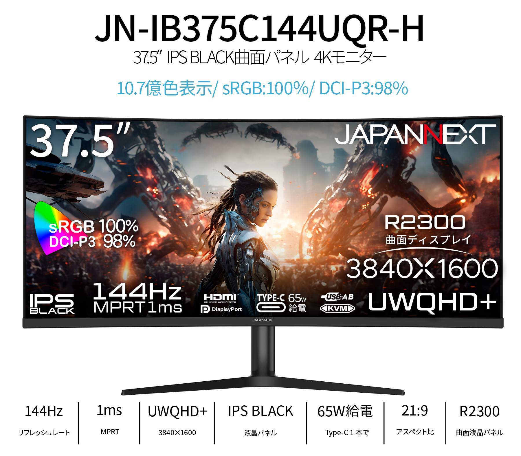 JAPANNEXT 37.5インチ IPS BLACKパネル搭載 144Hz対応 UWQHD＋(3840x1600)解像度  湾曲ウルトラワイドゲーミングモニター JN-IB375C144UQR-H ジャパンネクスト : 4589511168998 :  JAPANNEXTオンラインストア - 通販 - Yahoo!ショッピング